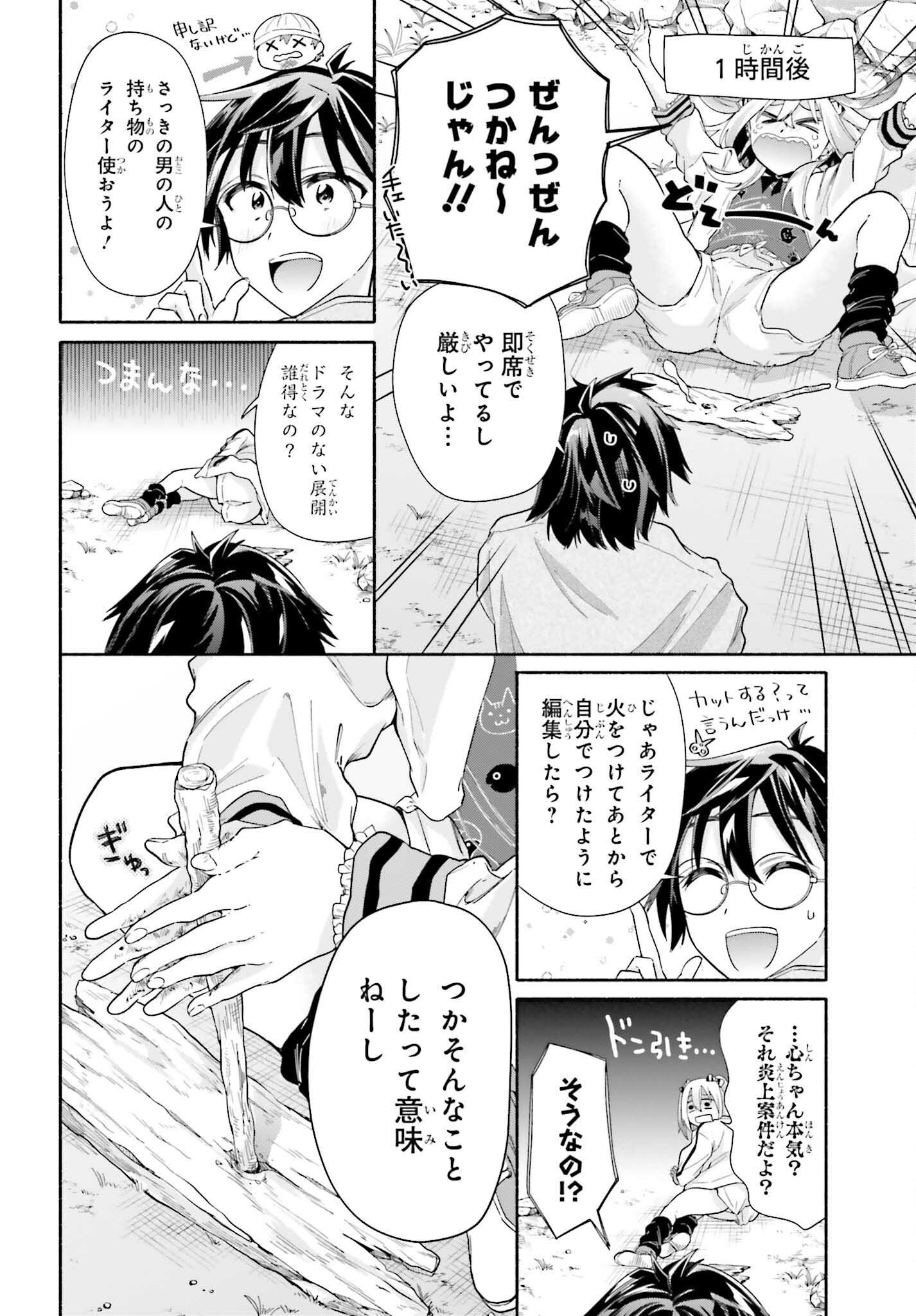 Tenka Musou no Otome-tachi ga Ore no Kodane wo Ubaiatteimasu!!!!! - Chapter 8 - Page 12