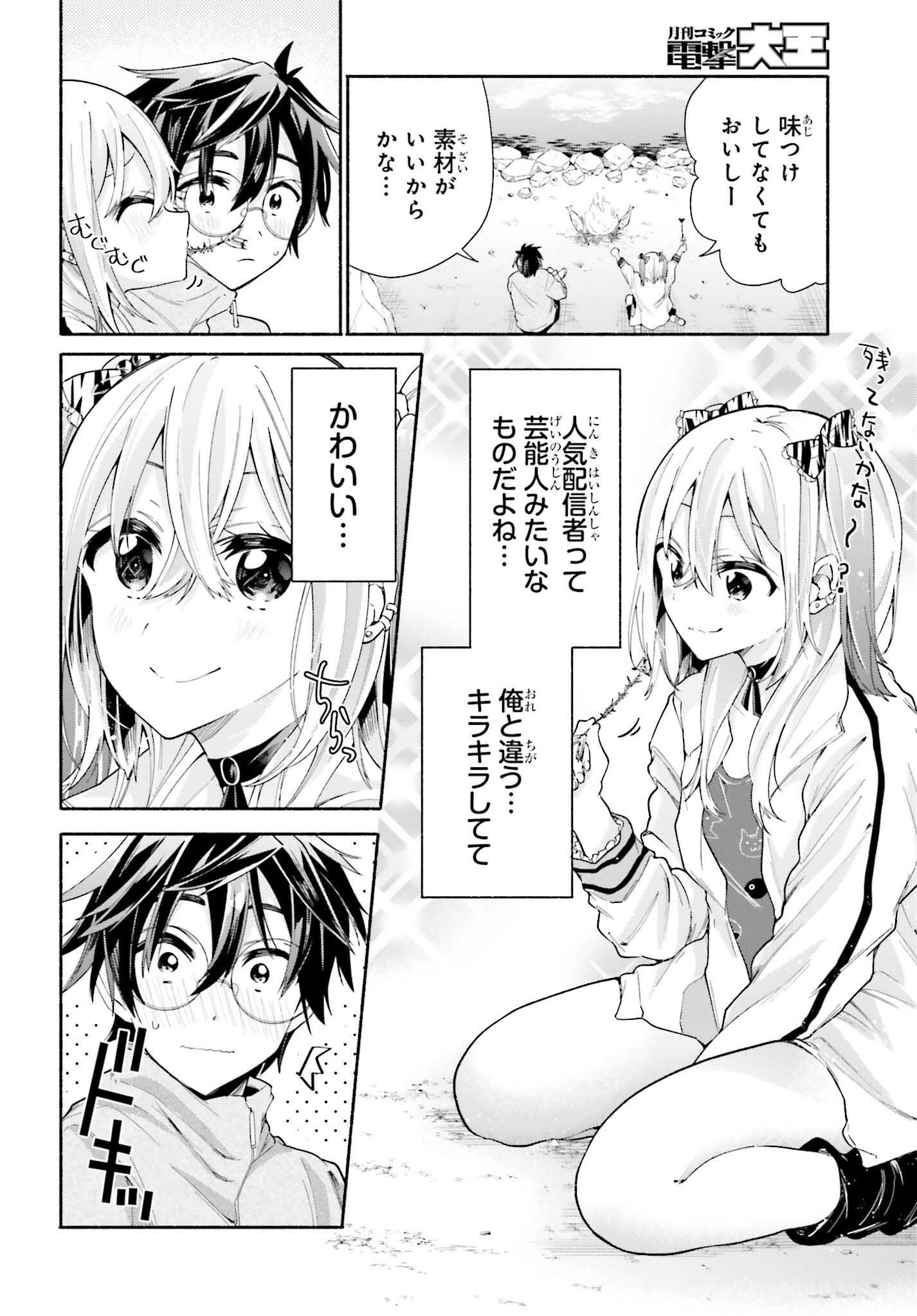 Tenka Musou no Otome-tachi ga Ore no Kodane wo Ubaiatteimasu!!!!! - Chapter 8 - Page 14