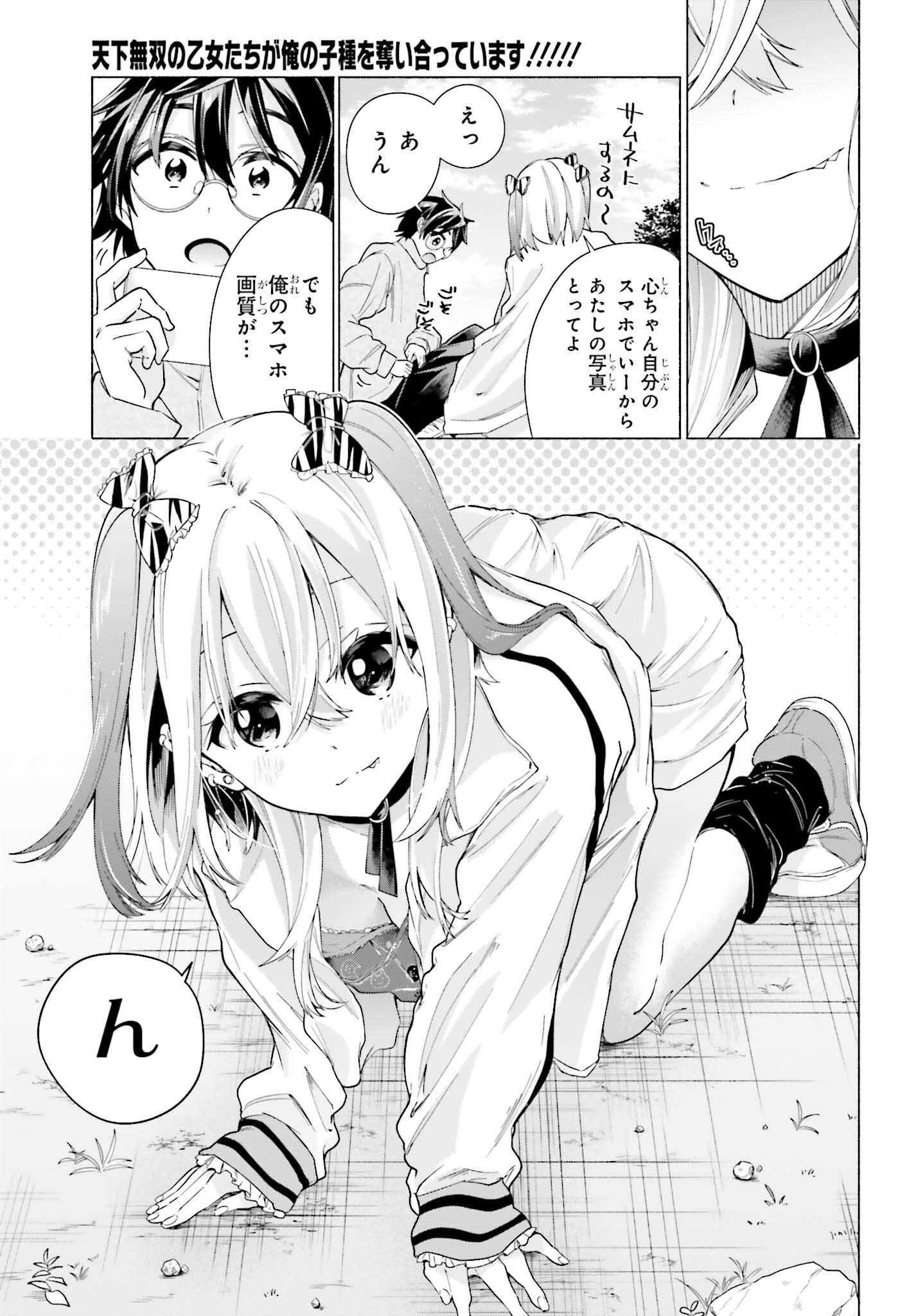 Tenka Musou no Otome-tachi ga Ore no Kodane wo Ubaiatteimasu!!!!! - Chapter 8 - Page 15