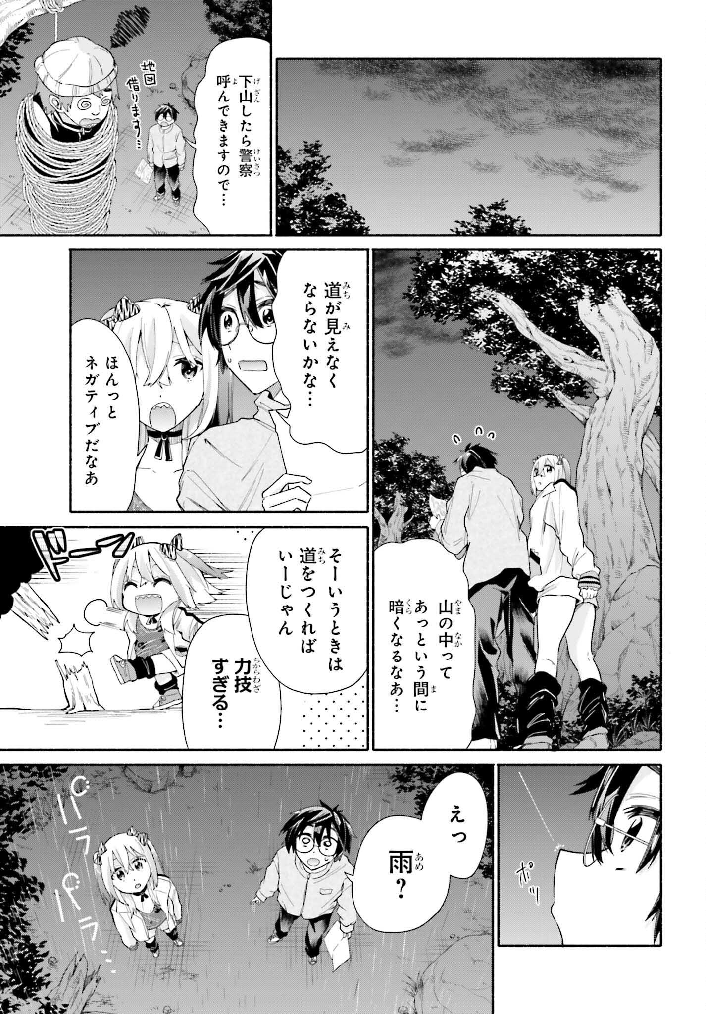 Tenka Musou no Otome-tachi ga Ore no Kodane wo Ubaiatteimasu!!!!! - Chapter 8 - Page 21