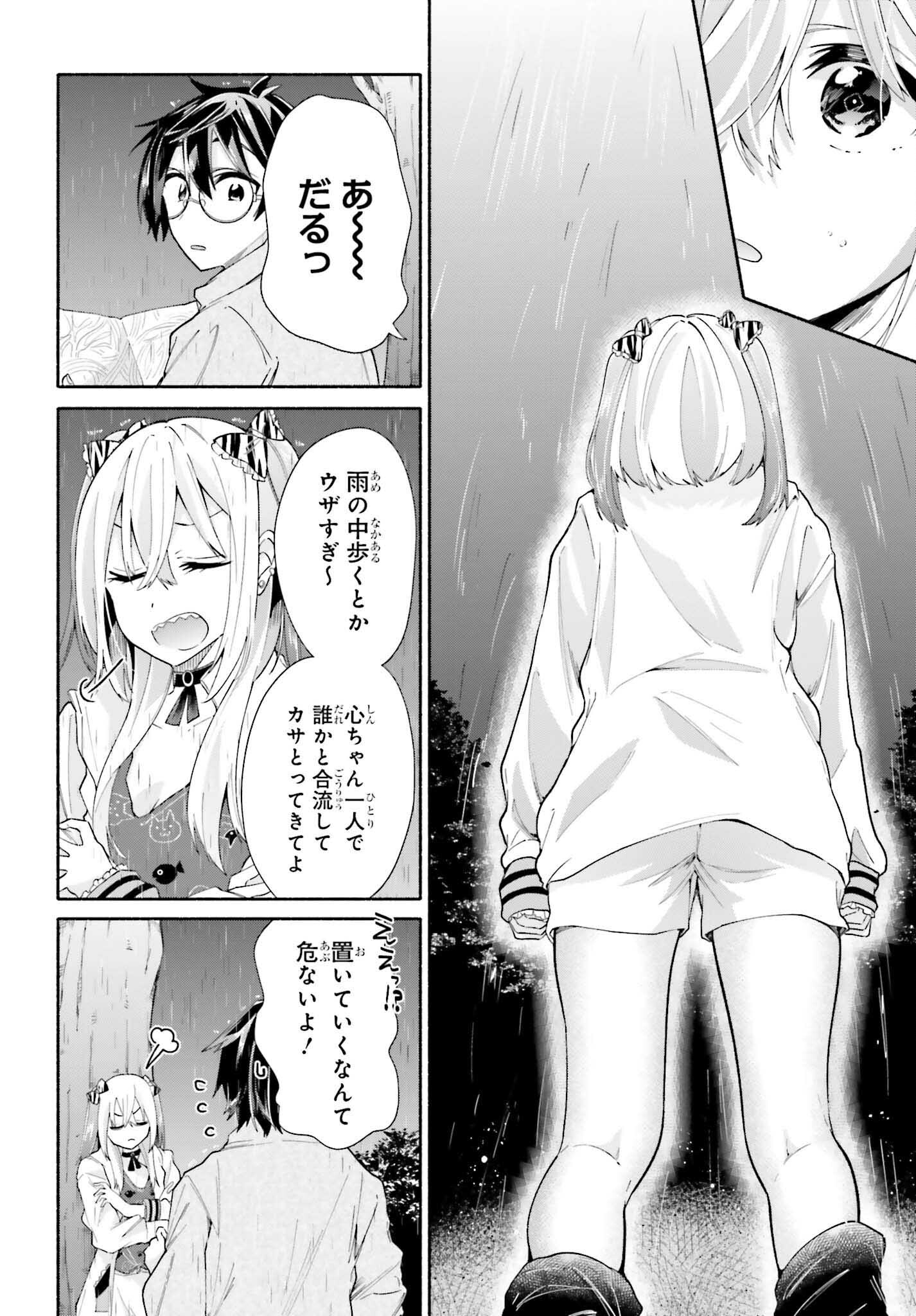 Tenka Musou no Otome-tachi ga Ore no Kodane wo Ubaiatteimasu!!!!! - Chapter 8 - Page 22