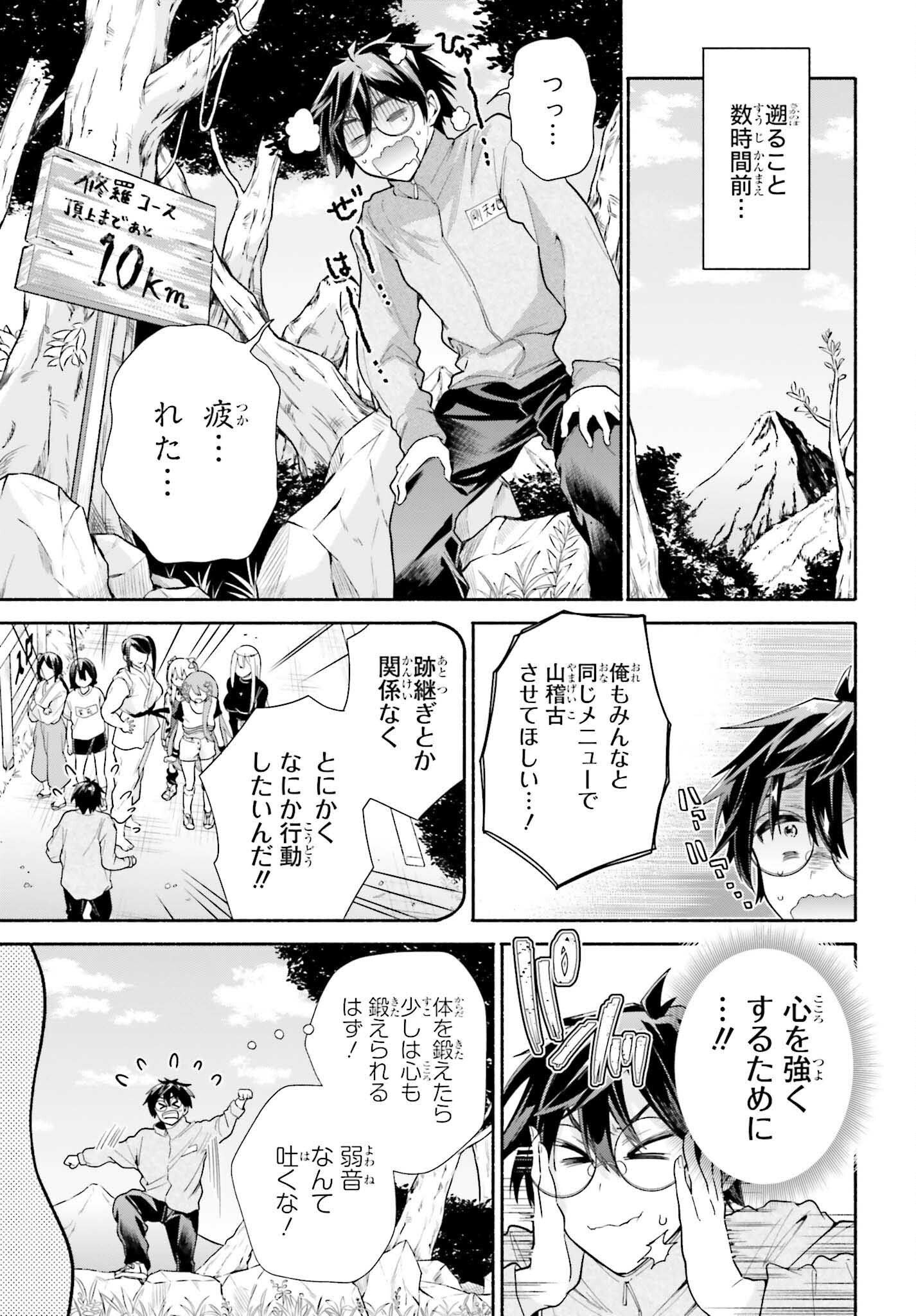 Tenka Musou no Otome-tachi ga Ore no Kodane wo Ubaiatteimasu!!!!! - Chapter 8 - Page 3