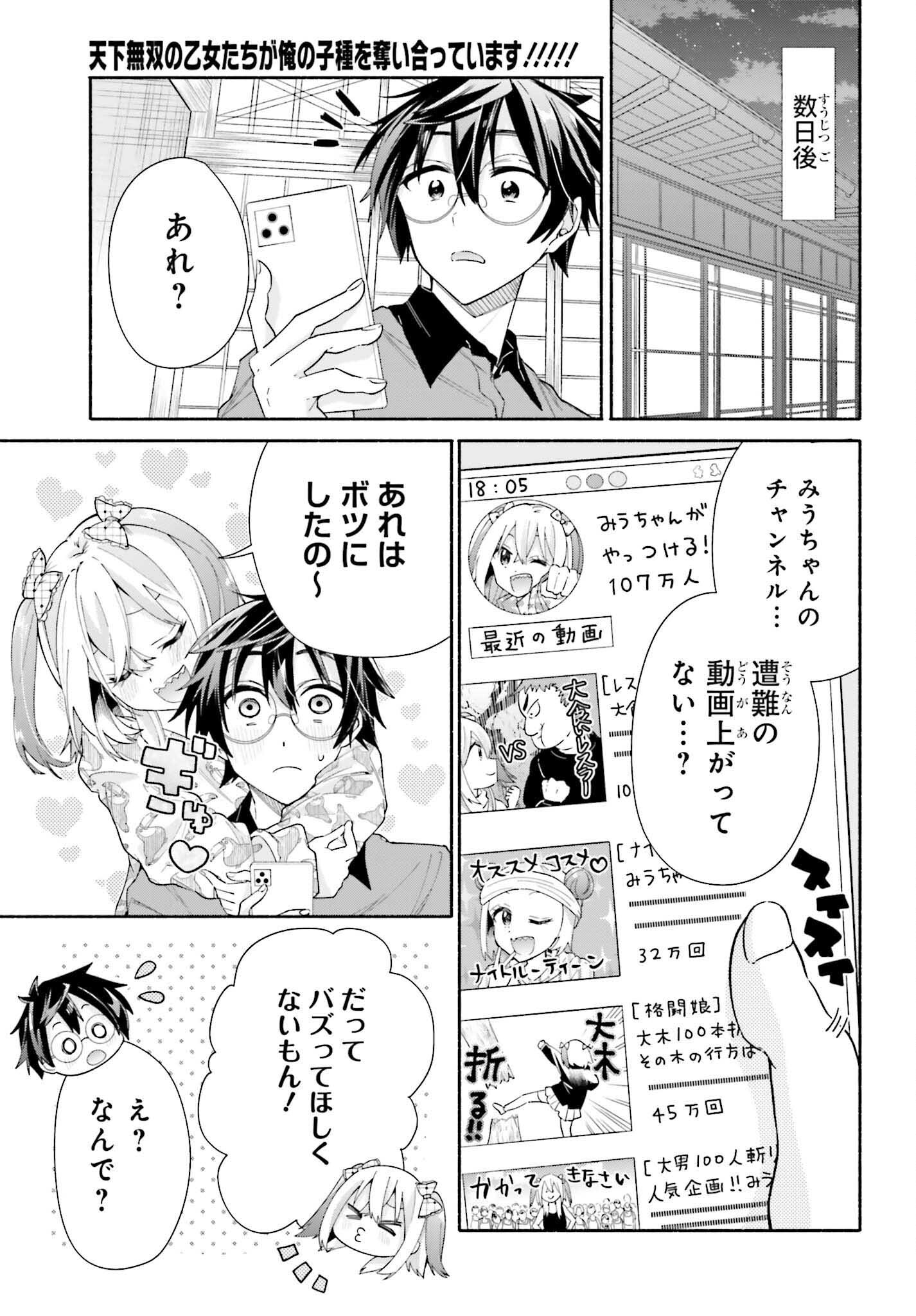 Tenka Musou no Otome-tachi ga Ore no Kodane wo Ubaiatteimasu!!!!! - Chapter 8 - Page 33