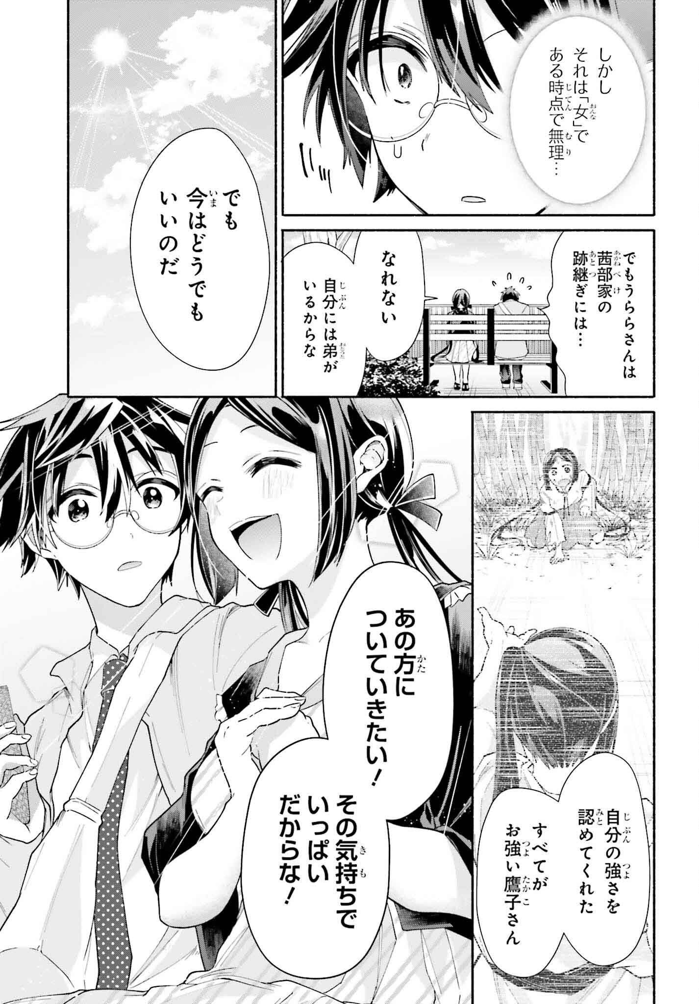 Tenka Musou no Otome-tachi ga Ore no Kodane wo Ubaiatteimasu!!!!! - Chapter 9 - Page 11