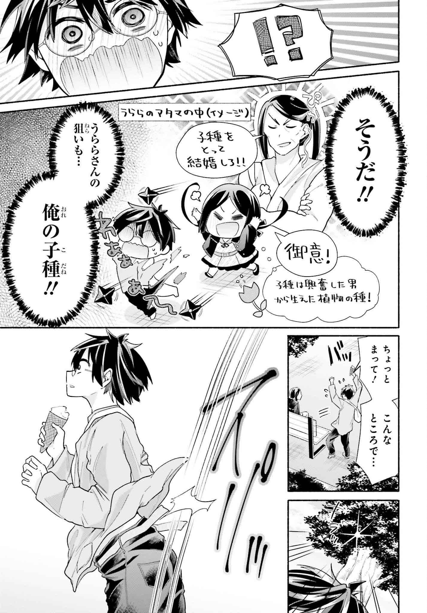 Tenka Musou no Otome-tachi ga Ore no Kodane wo Ubaiatteimasu!!!!! - Chapter 9 - Page 13