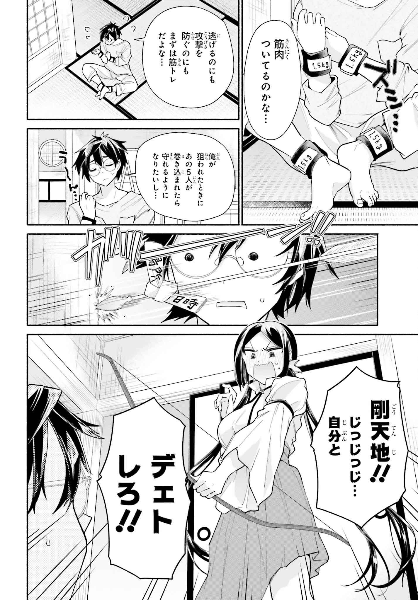 Tenka Musou no Otome-tachi ga Ore no Kodane wo Ubaiatteimasu!!!!! - Chapter 9 - Page 2