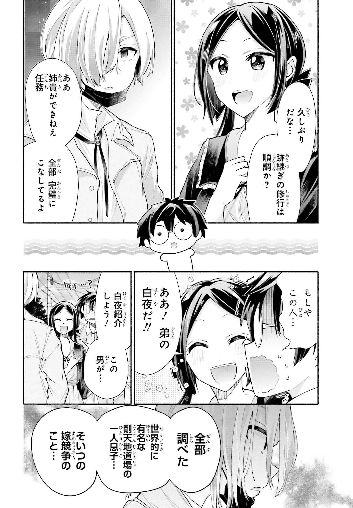 Tenka Musou no Otome-tachi ga Ore no Kodane wo Ubaiatteimasu!!!!! - Chapter 9 - Page 24