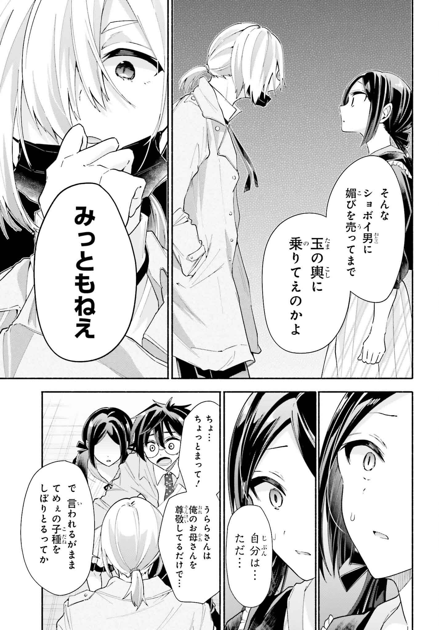 Tenka Musou no Otome-tachi ga Ore no Kodane wo Ubaiatteimasu!!!!! - Chapter 9 - Page 25