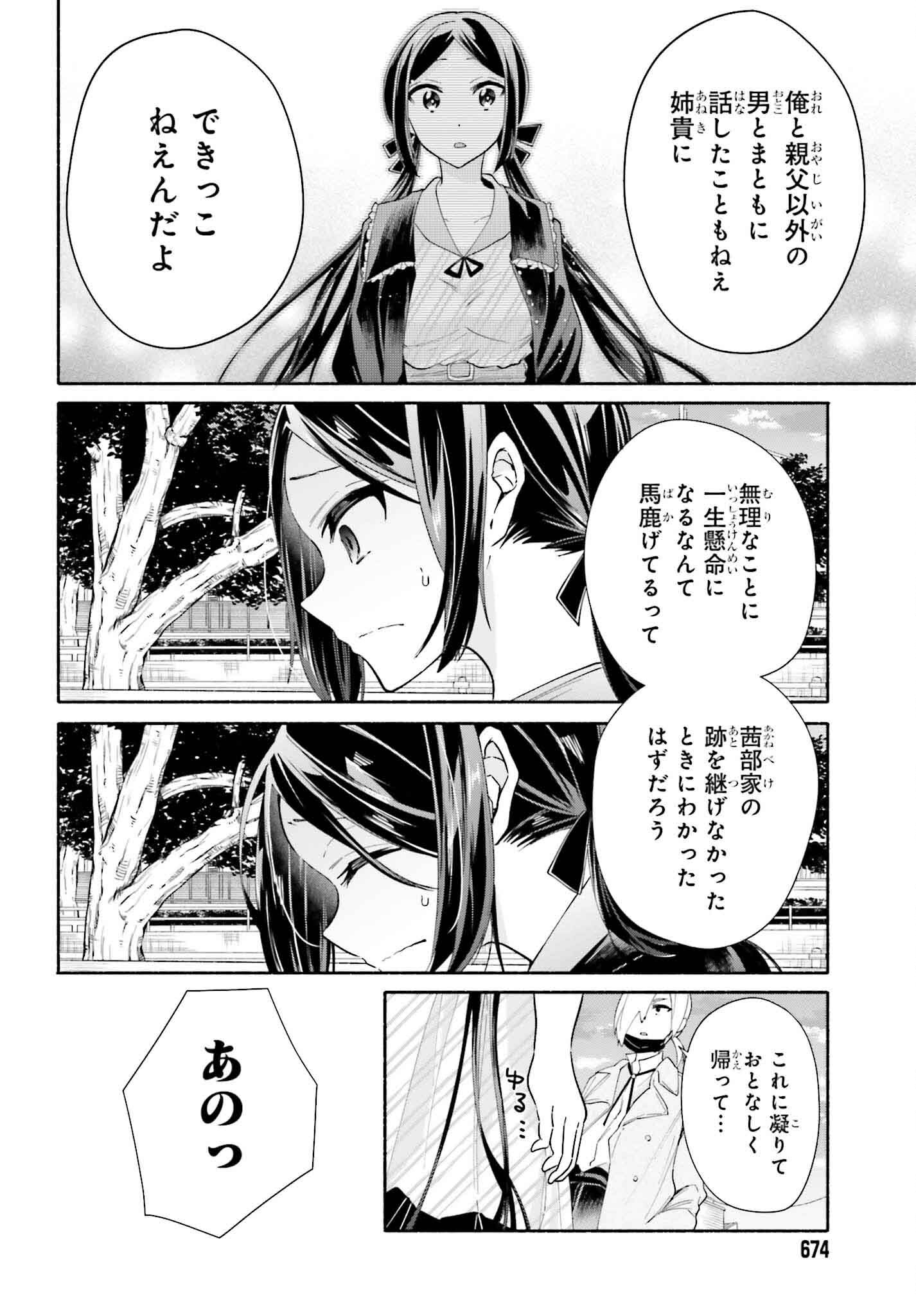 Tenka Musou no Otome-tachi ga Ore no Kodane wo Ubaiatteimasu!!!!! - Chapter 9 - Page 26