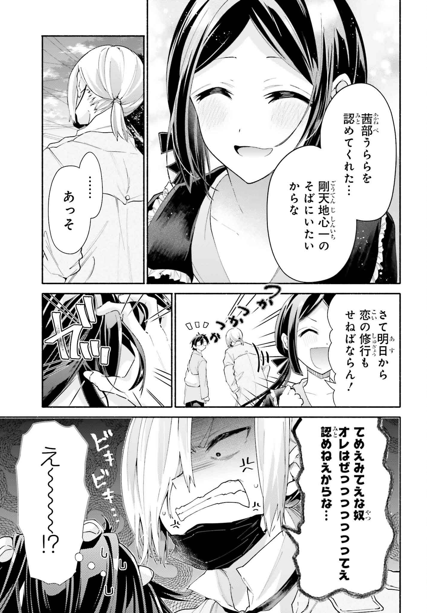 Tenka Musou no Otome-tachi ga Ore no Kodane wo Ubaiatteimasu!!!!! - Chapter 9 - Page 31