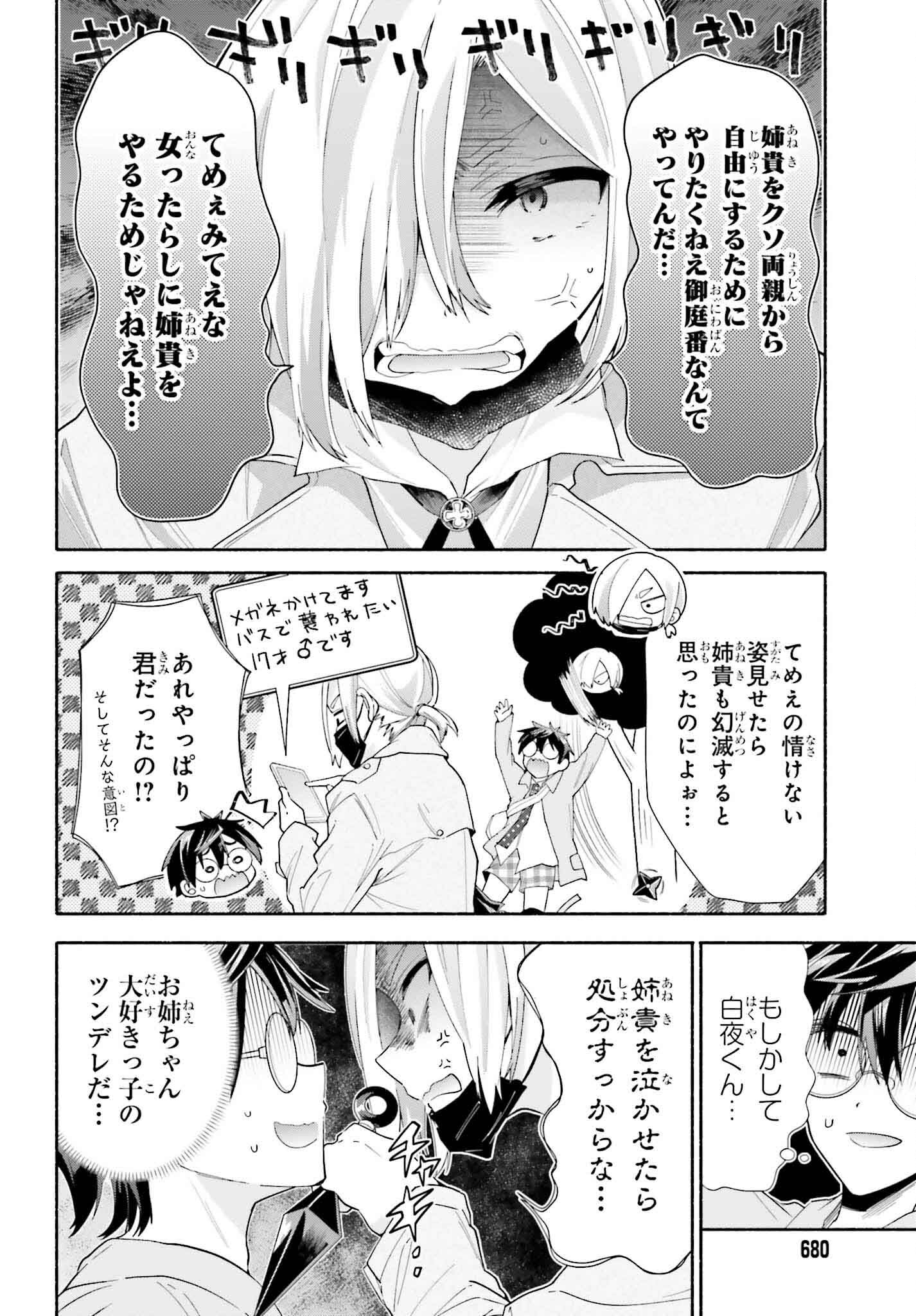 Tenka Musou no Otome-tachi ga Ore no Kodane wo Ubaiatteimasu!!!!! - Chapter 9 - Page 32