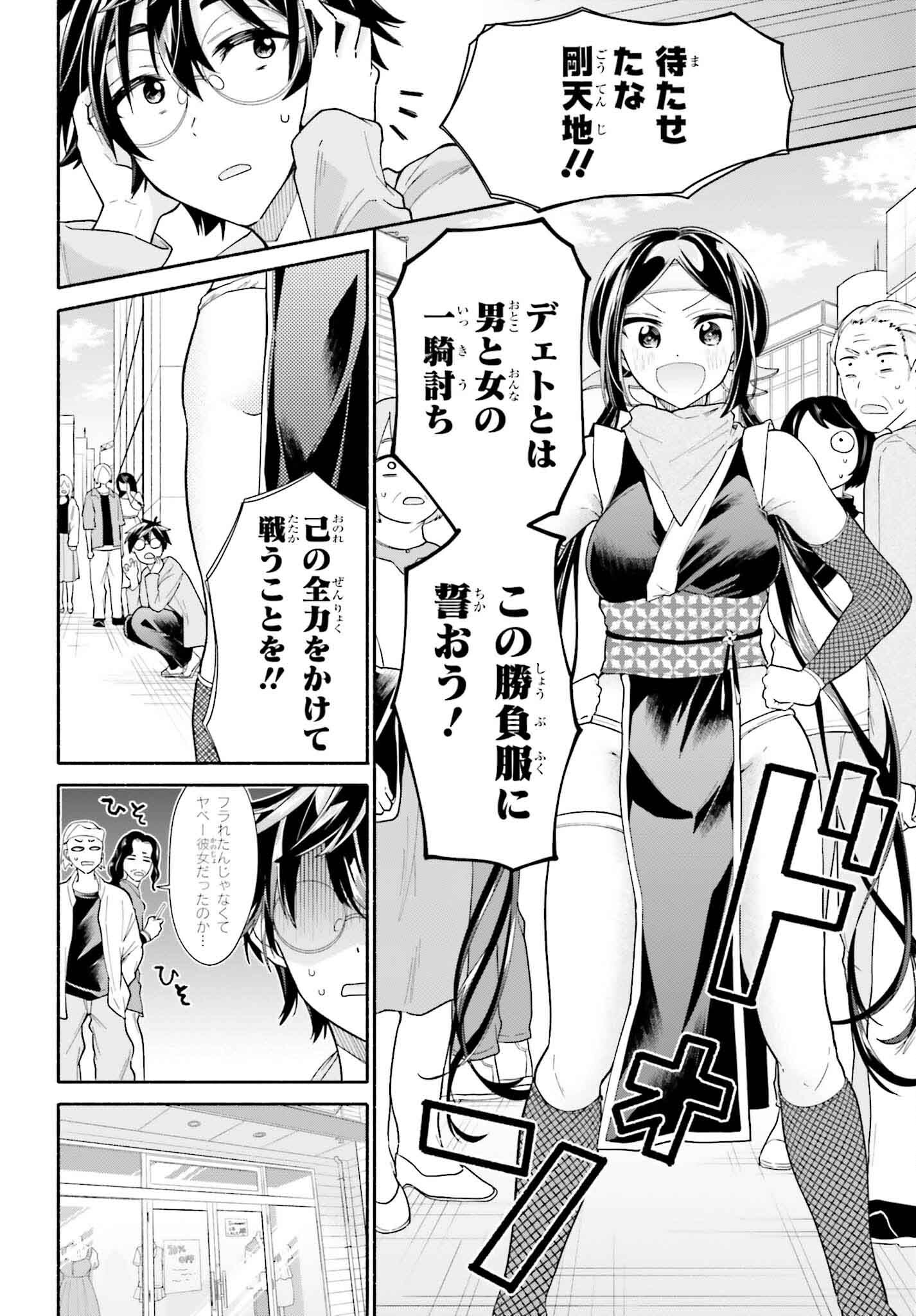 Tenka Musou no Otome-tachi ga Ore no Kodane wo Ubaiatteimasu!!!!! - Chapter 9 - Page 6