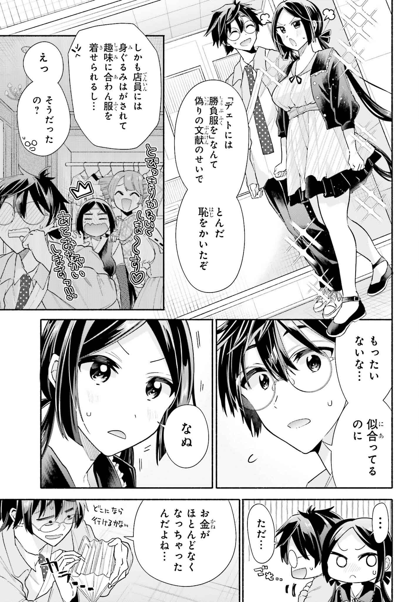 Tenka Musou no Otome-tachi ga Ore no Kodane wo Ubaiatteimasu!!!!! - Chapter 9 - Page 7