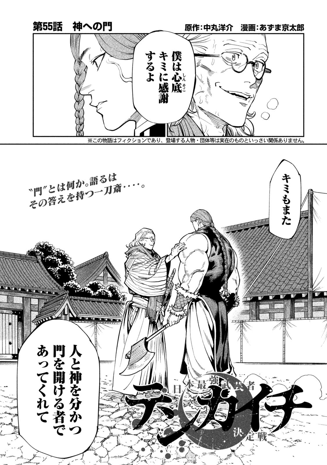 Tenkaichi: Nihon Saikyou Bugeisha Ketteisen - Chapter 55 - Page 1