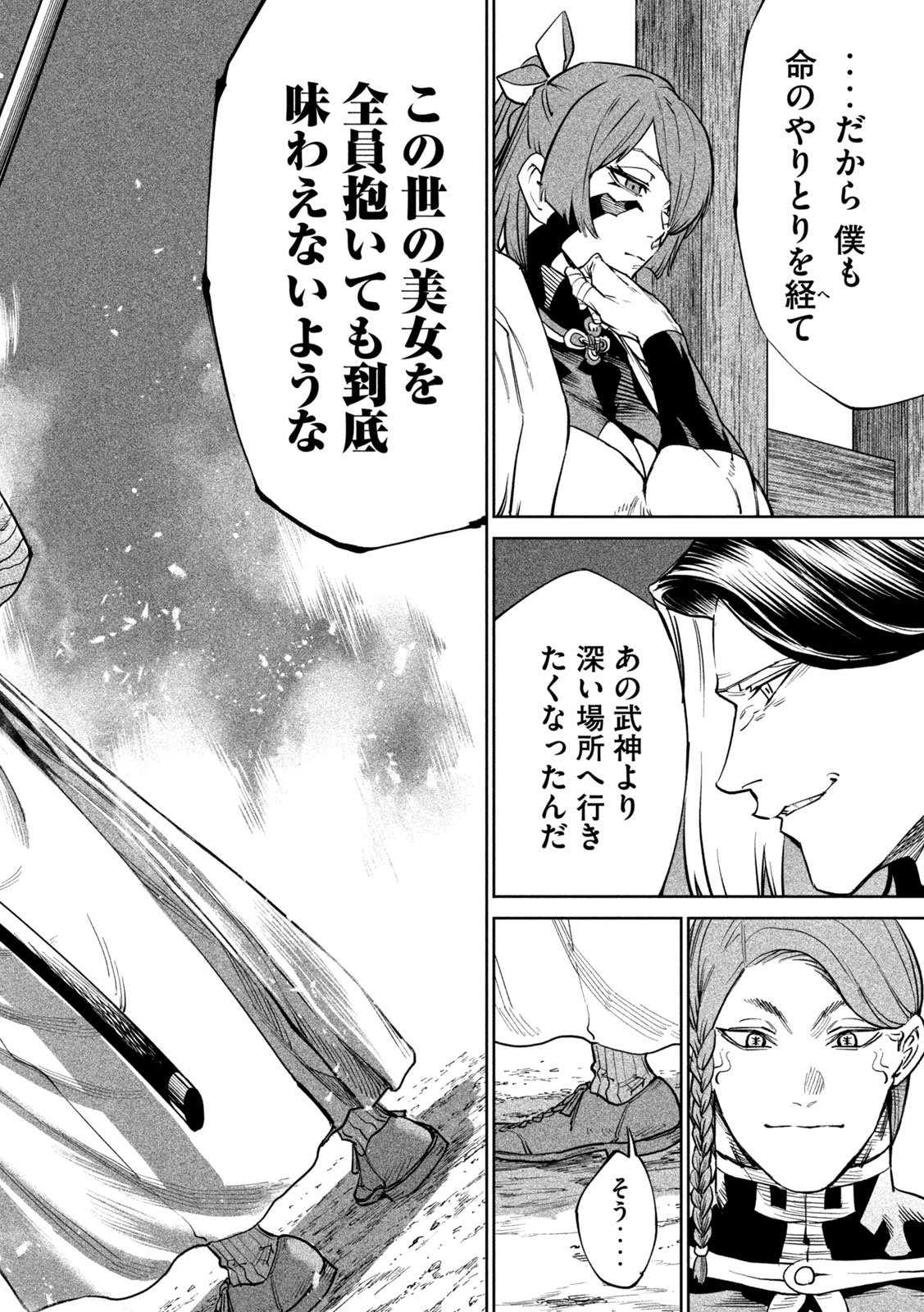 Tenkaichi: Nihon Saikyou Bugeisha Ketteisen - Chapter 55 - Page 10