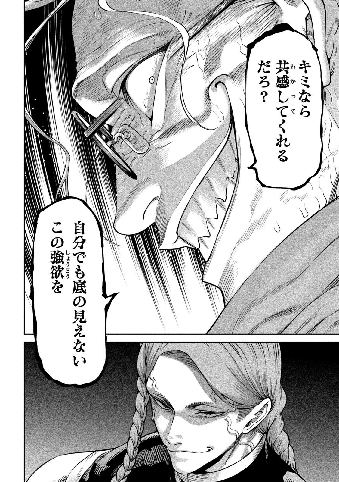 Tenkaichi: Nihon Saikyou Bugeisha Ketteisen - Chapter 55 - Page 12