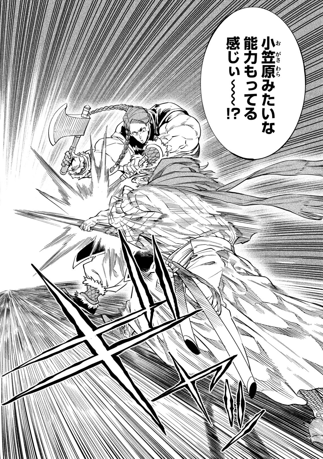 Tenkaichi: Nihon Saikyou Bugeisha Ketteisen - Chapter 55 - Page 18