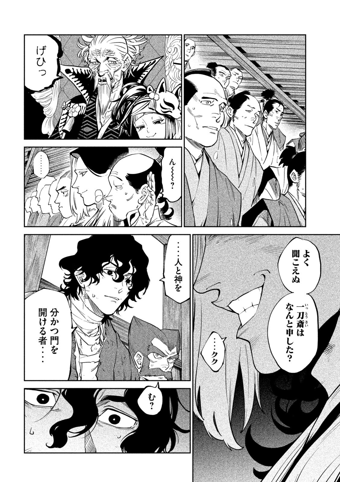 Tenkaichi: Nihon Saikyou Bugeisha Ketteisen - Chapter 55 - Page 2