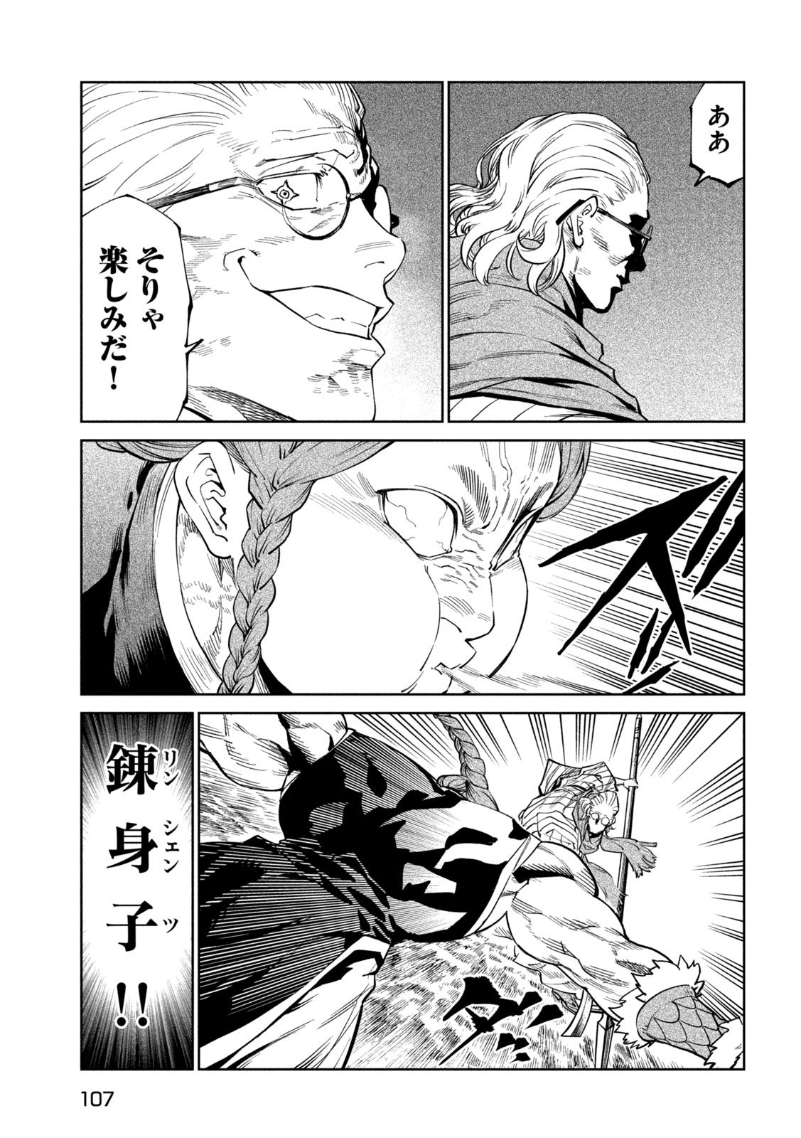 Tenkaichi: Nihon Saikyou Bugeisha Ketteisen - Chapter 55 - Page 21