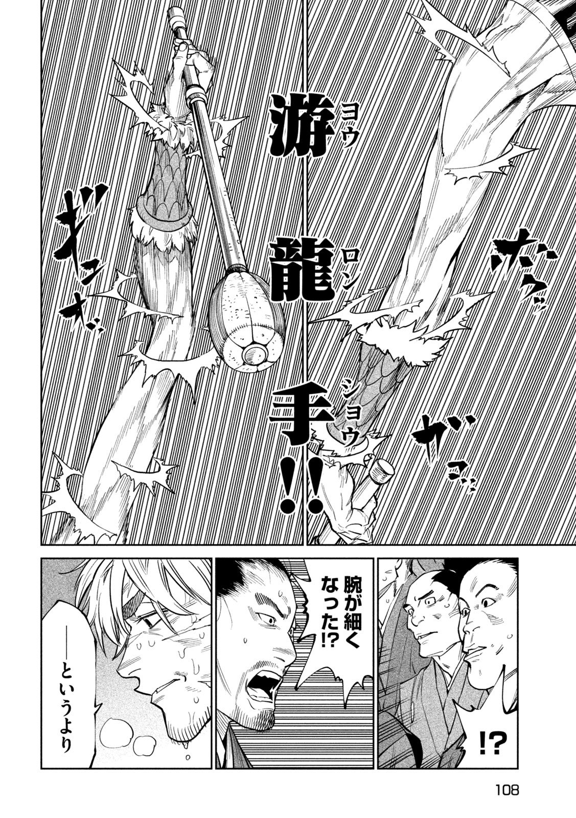 Tenkaichi: Nihon Saikyou Bugeisha Ketteisen - Chapter 55 - Page 22