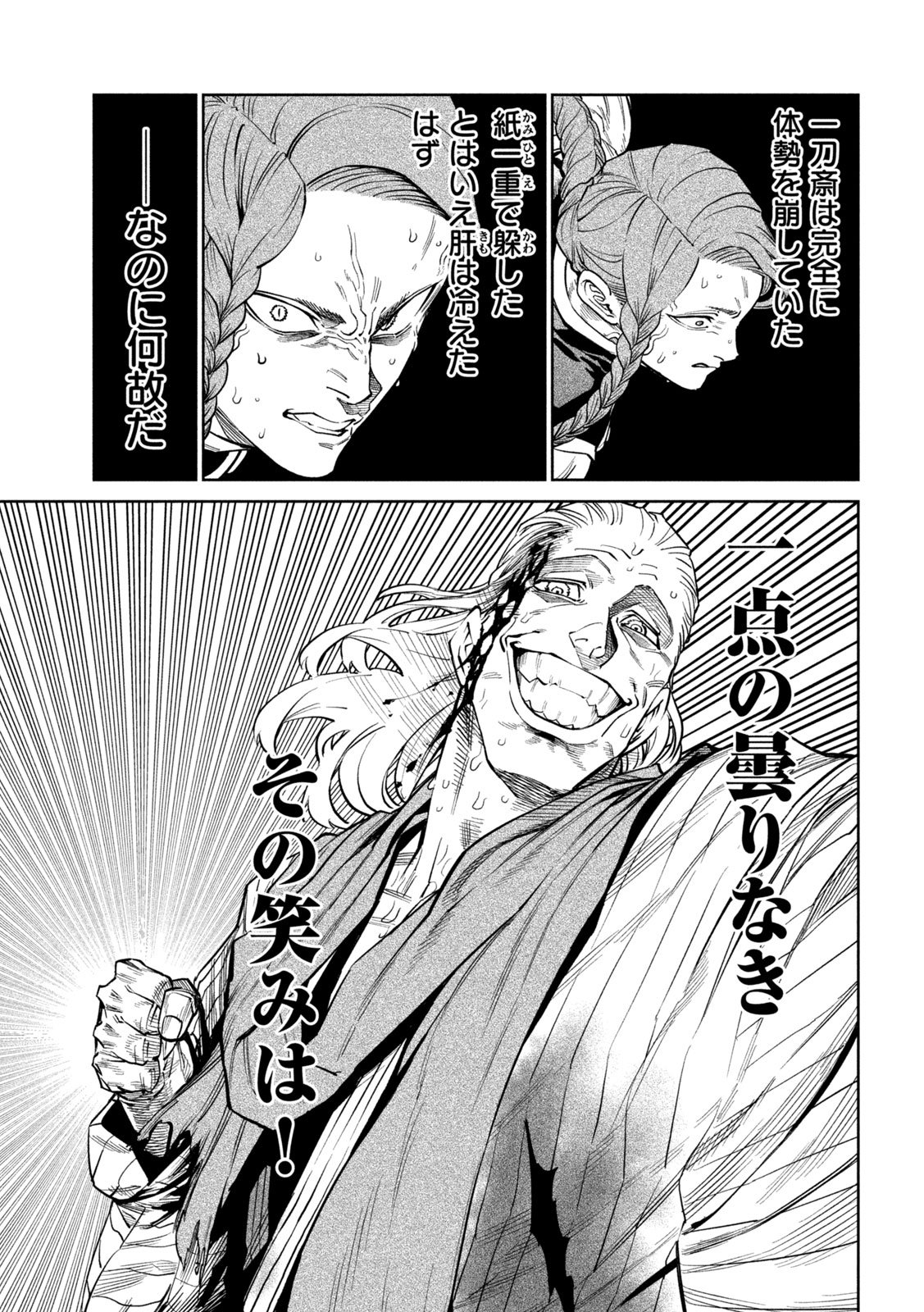 Tenkaichi: Nihon Saikyou Bugeisha Ketteisen - Chapter 55 - Page 27