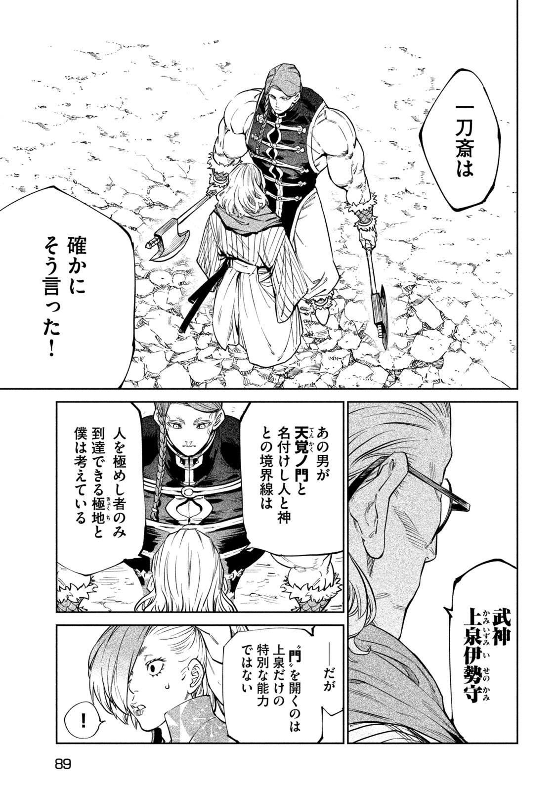 Tenkaichi: Nihon Saikyou Bugeisha Ketteisen - Chapter 55 - Page 3