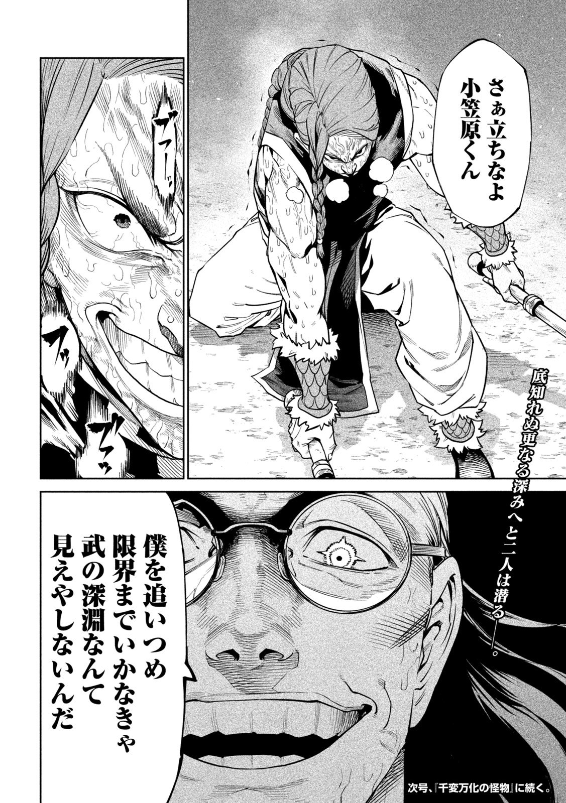 Tenkaichi: Nihon Saikyou Bugeisha Ketteisen - Chapter 55 - Page 32