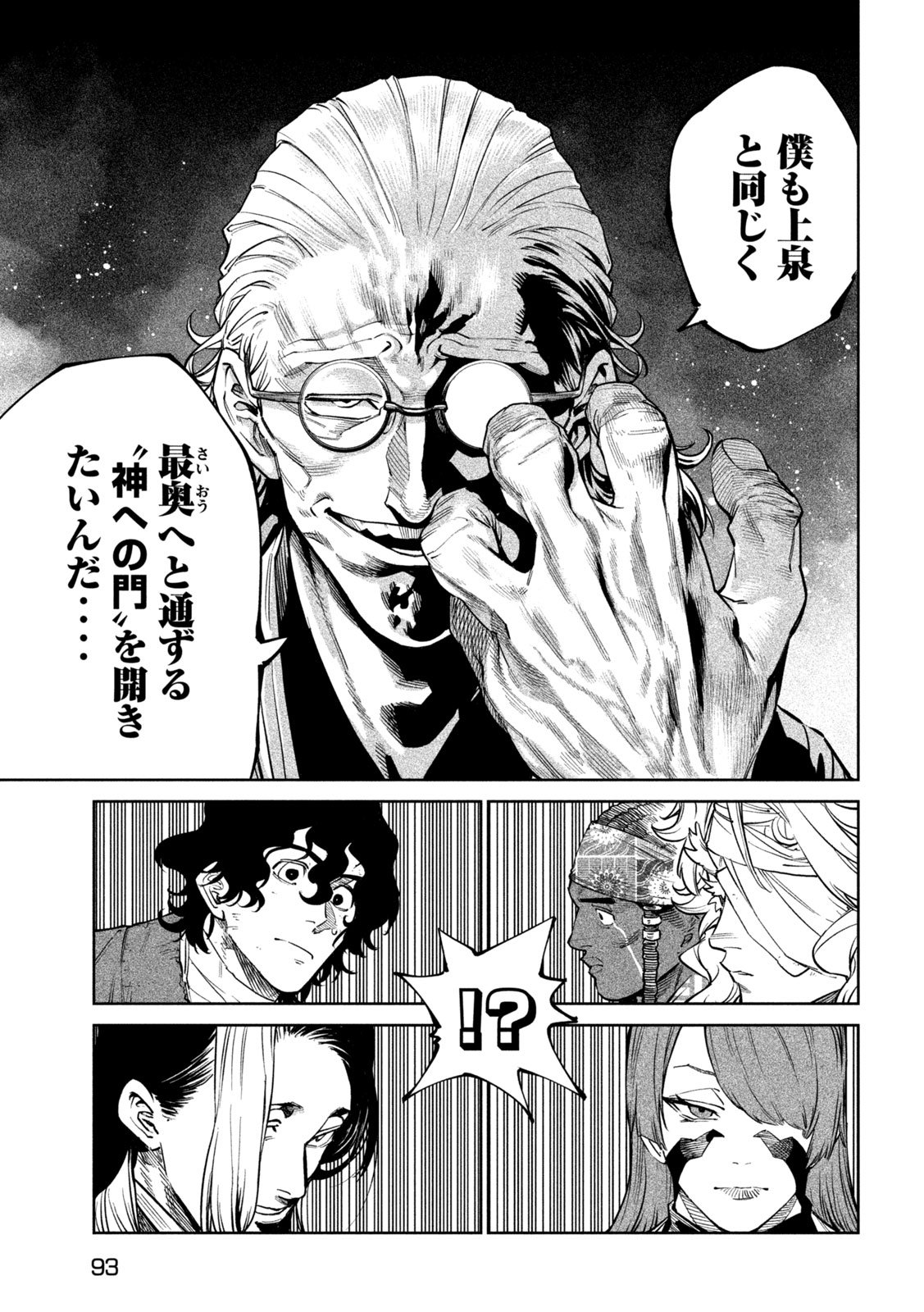 Tenkaichi: Nihon Saikyou Bugeisha Ketteisen - Chapter 55 - Page 7