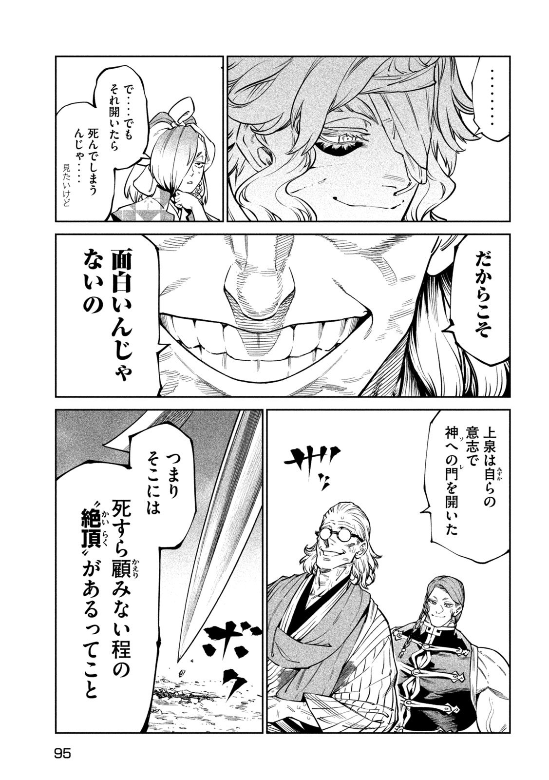 Tenkaichi: Nihon Saikyou Bugeisha Ketteisen - Chapter 55 - Page 9