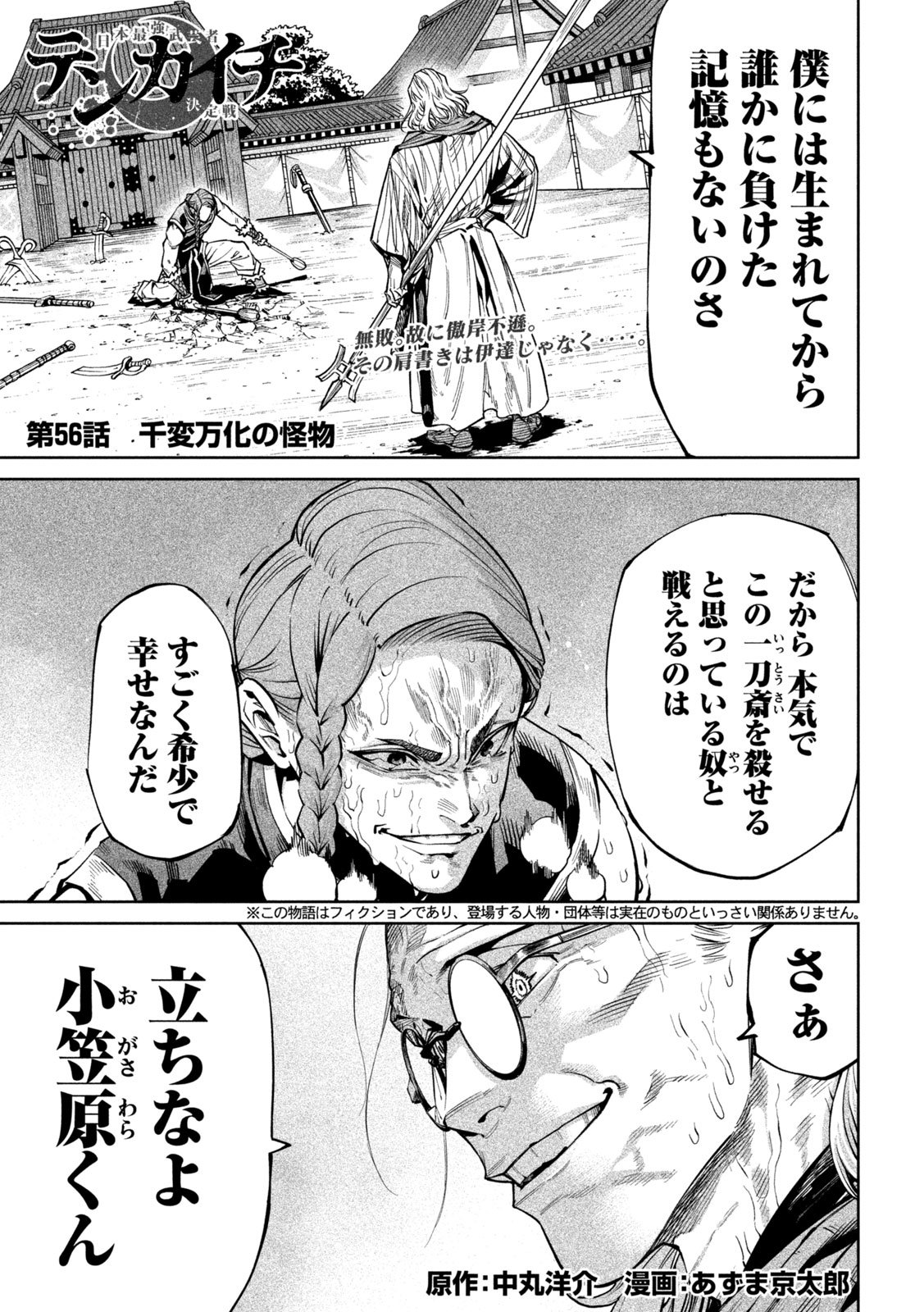 Tenkaichi: Nihon Saikyou Bugeisha Ketteisen - Chapter 56 - Page 1