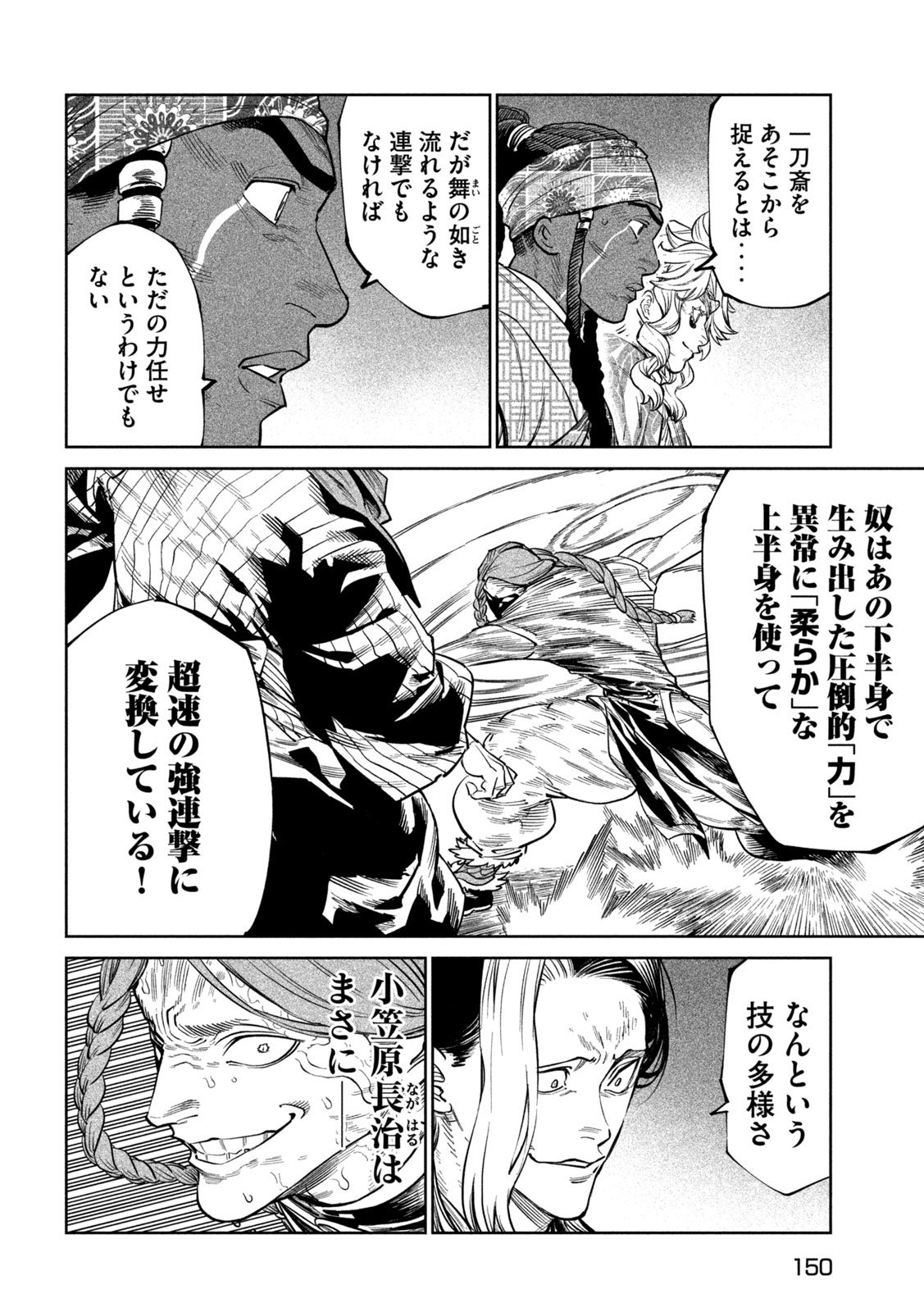 Tenkaichi: Nihon Saikyou Bugeisha Ketteisen - Chapter 56 - Page 12