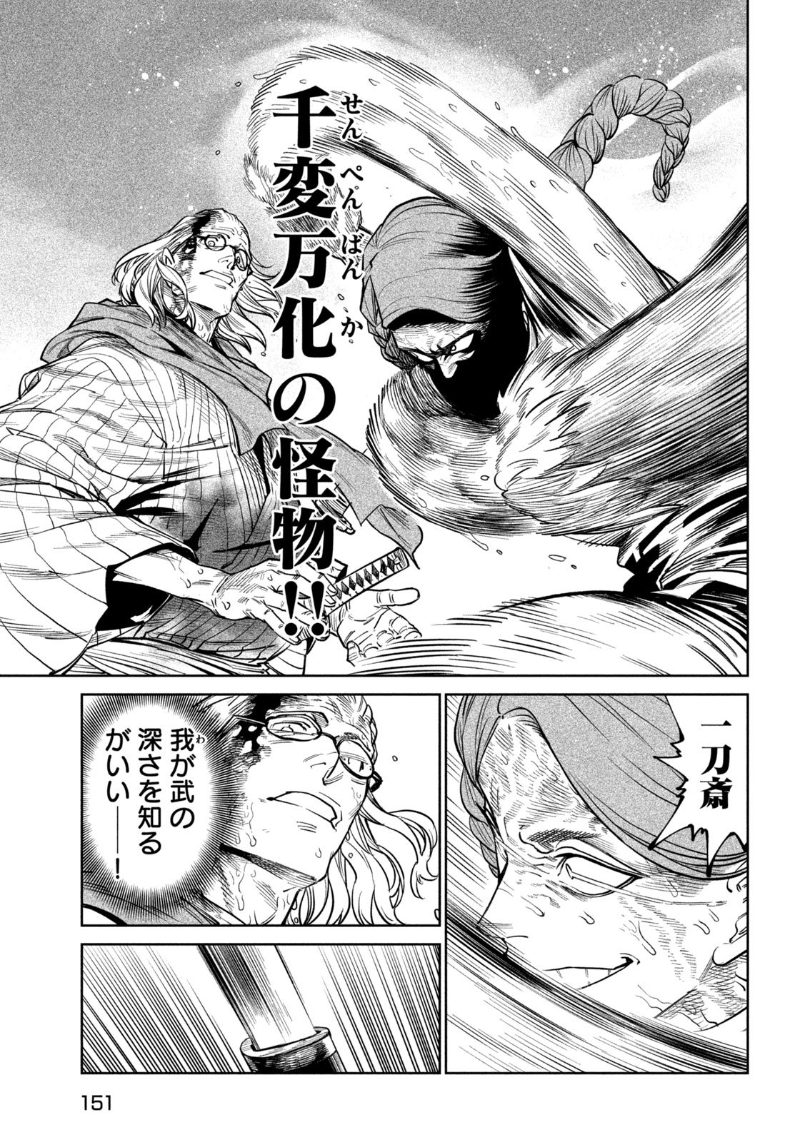 Tenkaichi: Nihon Saikyou Bugeisha Ketteisen - Chapter 56 - Page 13