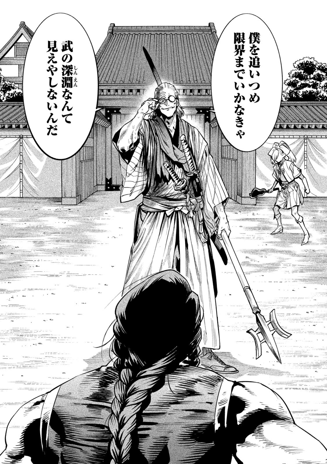 Tenkaichi: Nihon Saikyou Bugeisha Ketteisen - Chapter 56 - Page 2