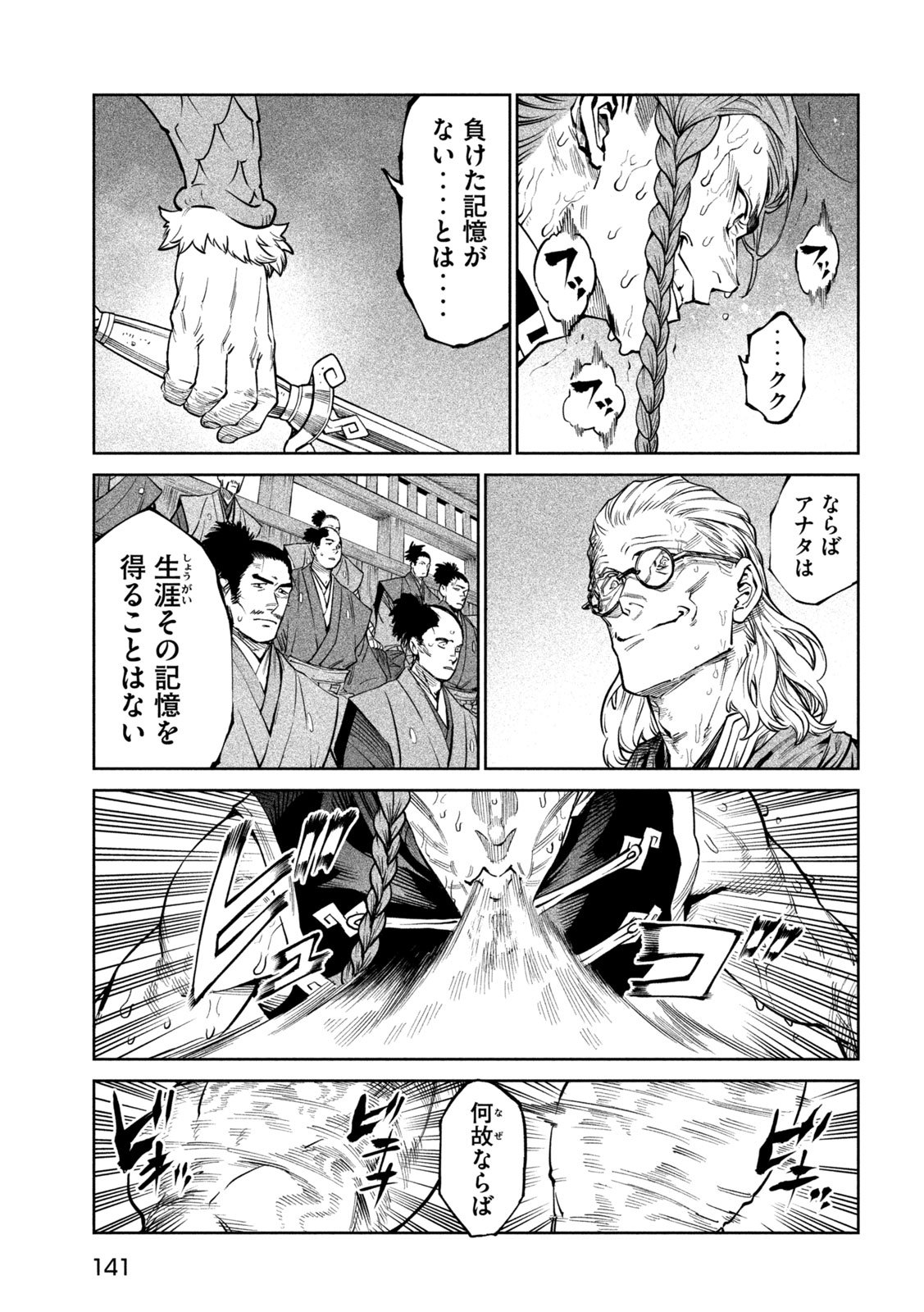 Tenkaichi: Nihon Saikyou Bugeisha Ketteisen - Chapter 56 - Page 3