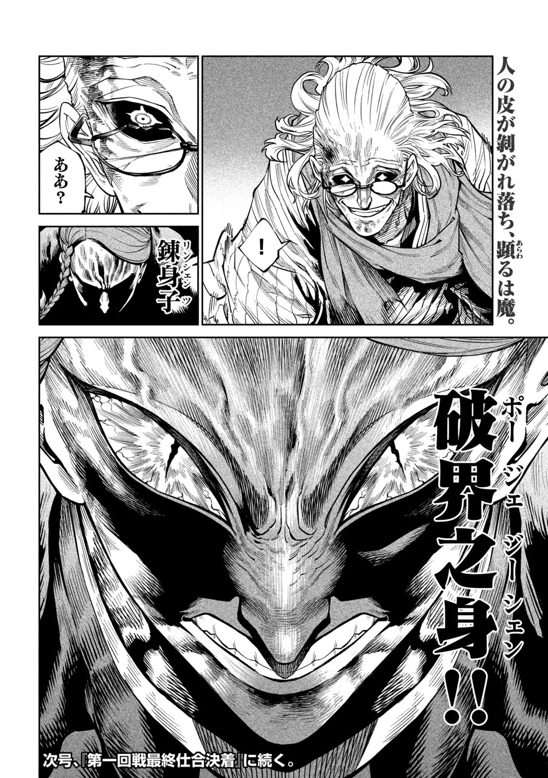 Tenkaichi: Nihon Saikyou Bugeisha Ketteisen - Chapter 56 - Page 32