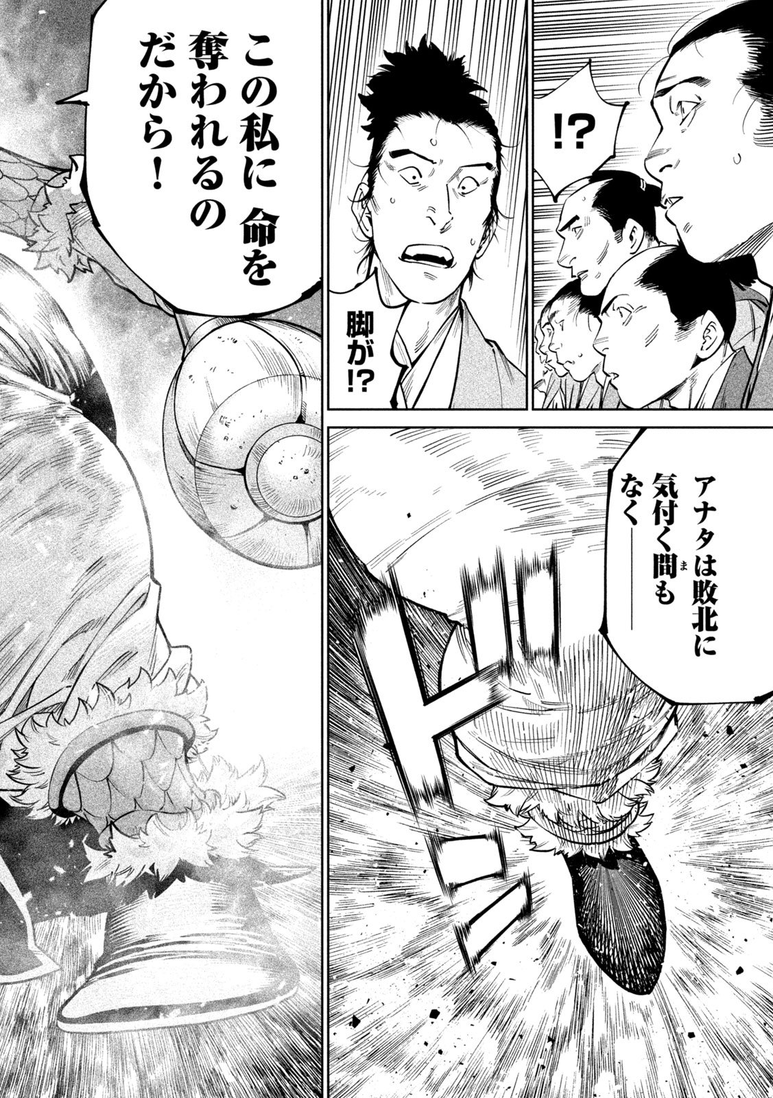 Tenkaichi: Nihon Saikyou Bugeisha Ketteisen - Chapter 56 - Page 4