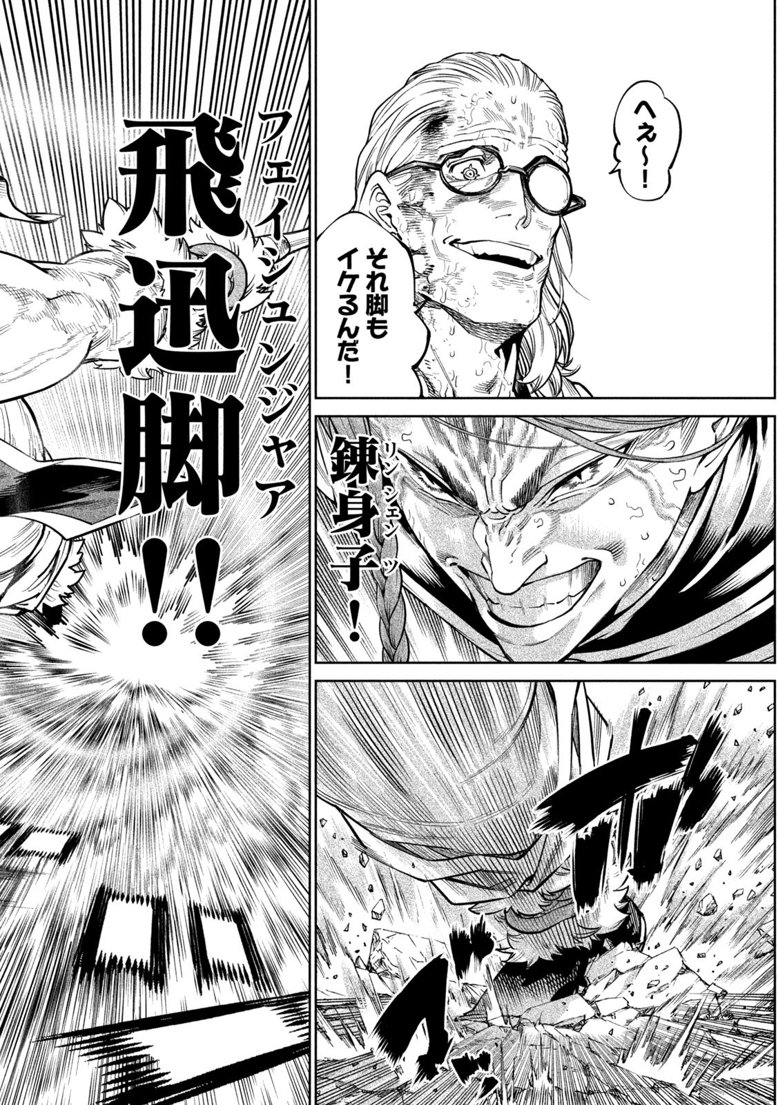 Tenkaichi: Nihon Saikyou Bugeisha Ketteisen - Chapter 56 - Page 6