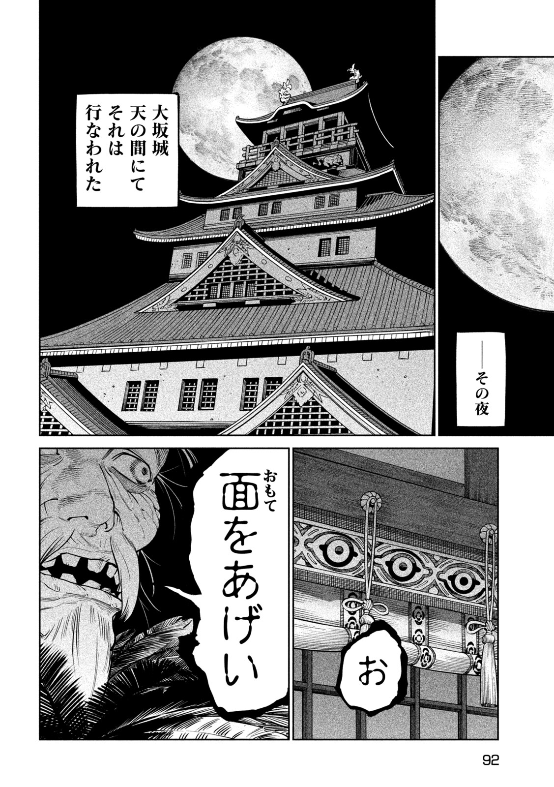 Tenkaichi: Nihon Saikyou Bugeisha Ketteisen - Chapter 58 - Page 13