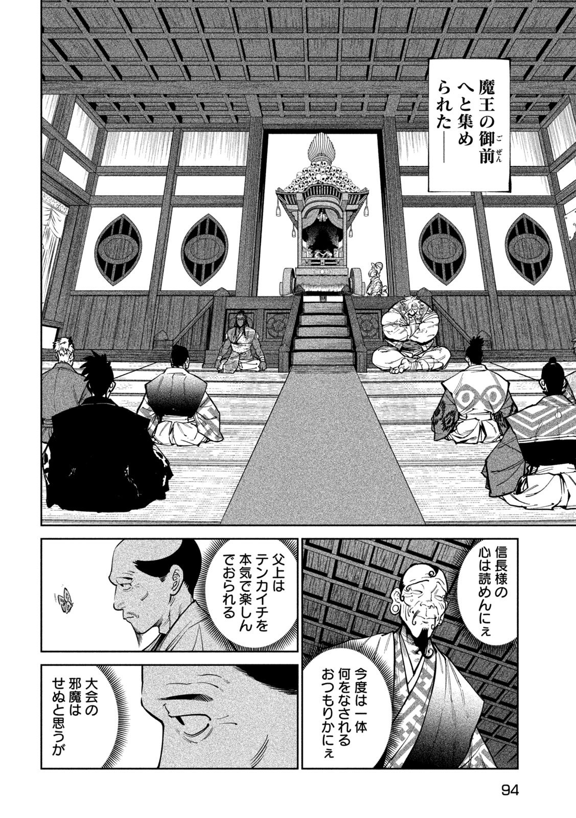 Tenkaichi: Nihon Saikyou Bugeisha Ketteisen - Chapter 58 - Page 15