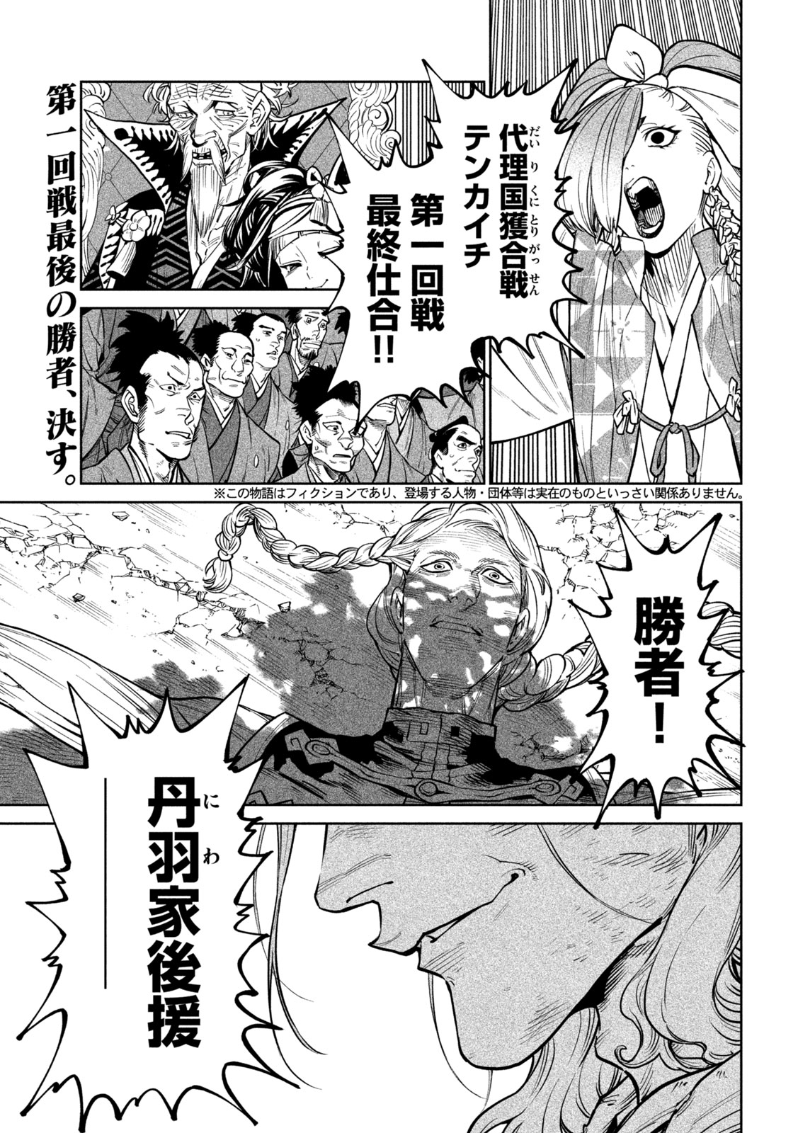 Tenkaichi: Nihon Saikyou Bugeisha Ketteisen - Chapter 58 - Page 2