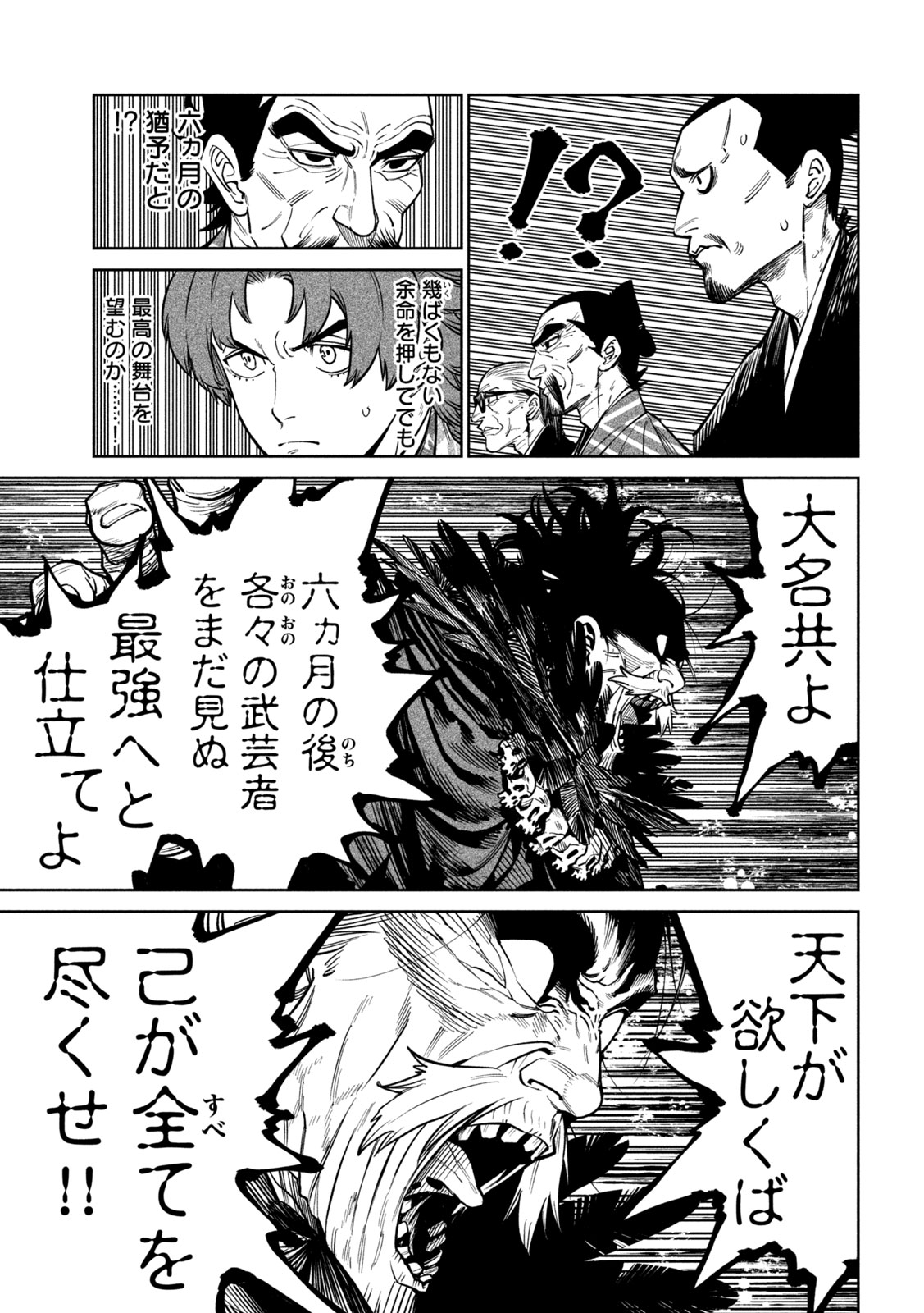 Tenkaichi: Nihon Saikyou Bugeisha Ketteisen - Chapter 58 - Page 20