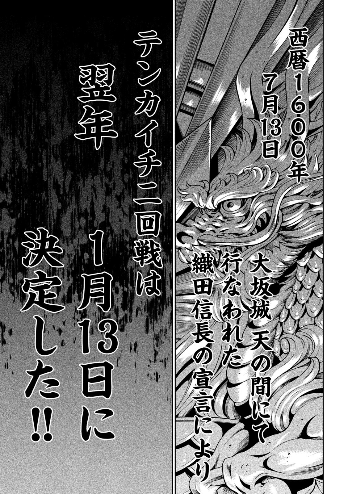 Tenkaichi: Nihon Saikyou Bugeisha Ketteisen - Chapter 58 - Page 22