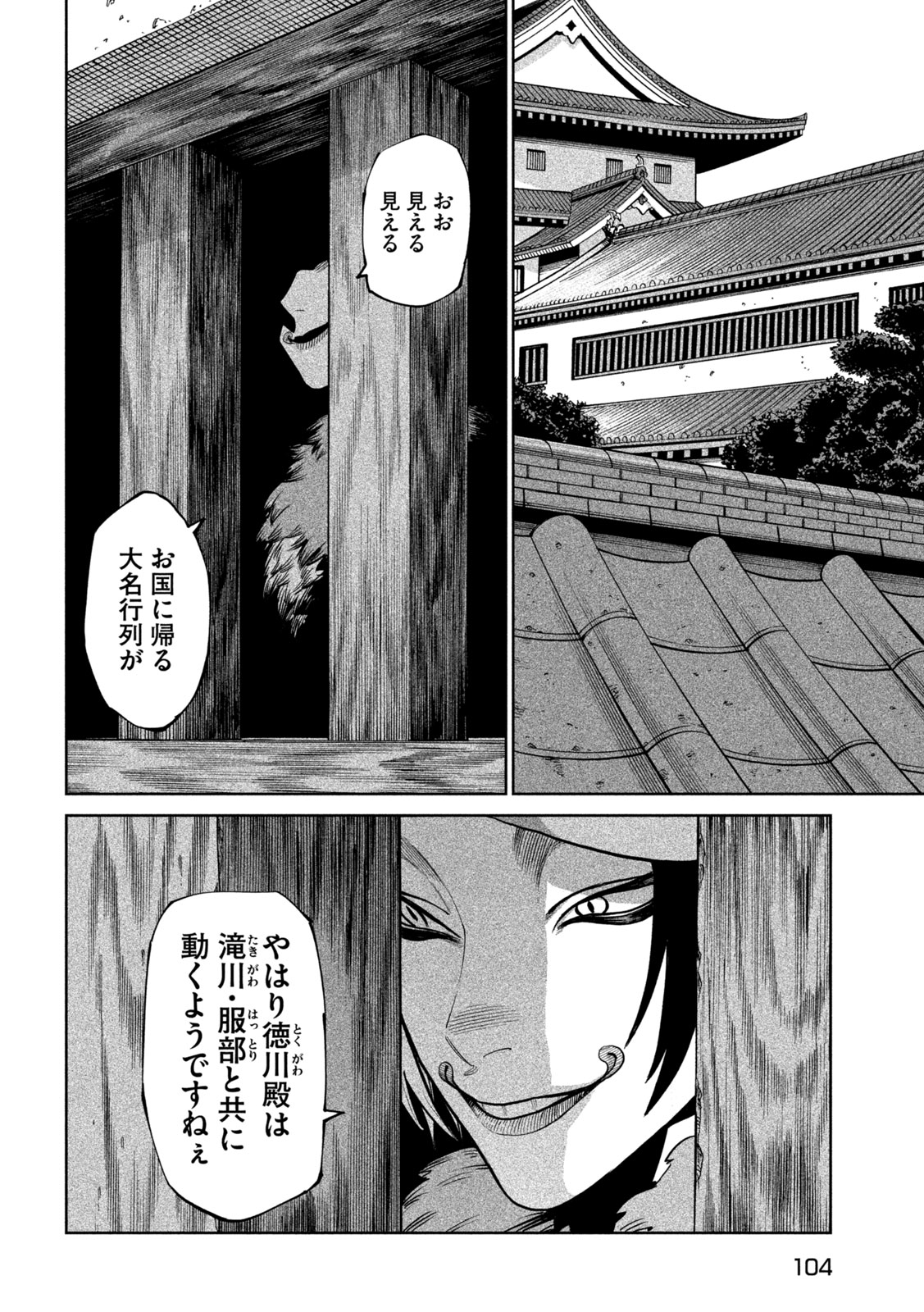 Tenkaichi: Nihon Saikyou Bugeisha Ketteisen - Chapter 58 - Page 25