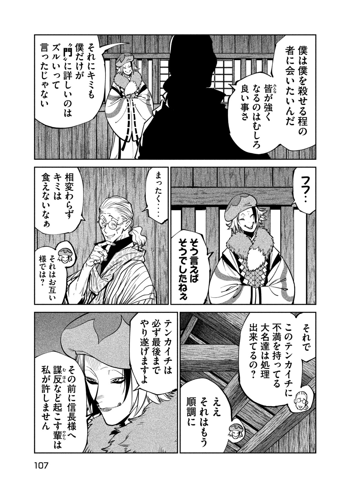 Tenkaichi: Nihon Saikyou Bugeisha Ketteisen - Chapter 58 - Page 28