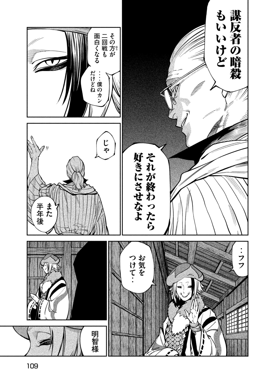 Tenkaichi: Nihon Saikyou Bugeisha Ketteisen - Chapter 58 - Page 30