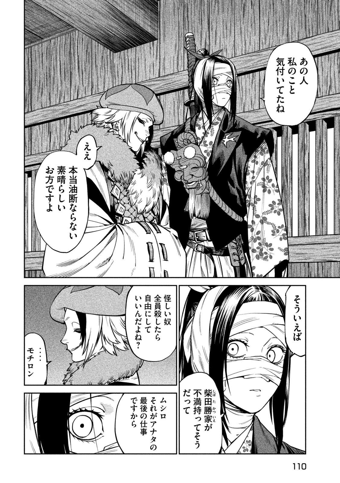 Tenkaichi: Nihon Saikyou Bugeisha Ketteisen - Chapter 58 - Page 31