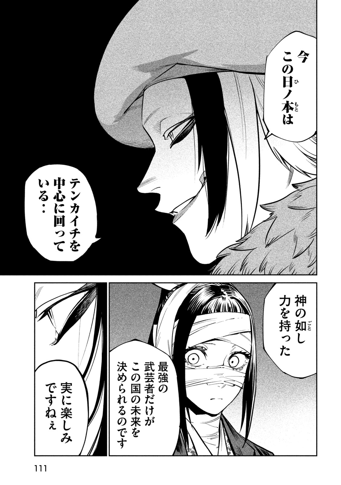 Tenkaichi: Nihon Saikyou Bugeisha Ketteisen - Chapter 58 - Page 32