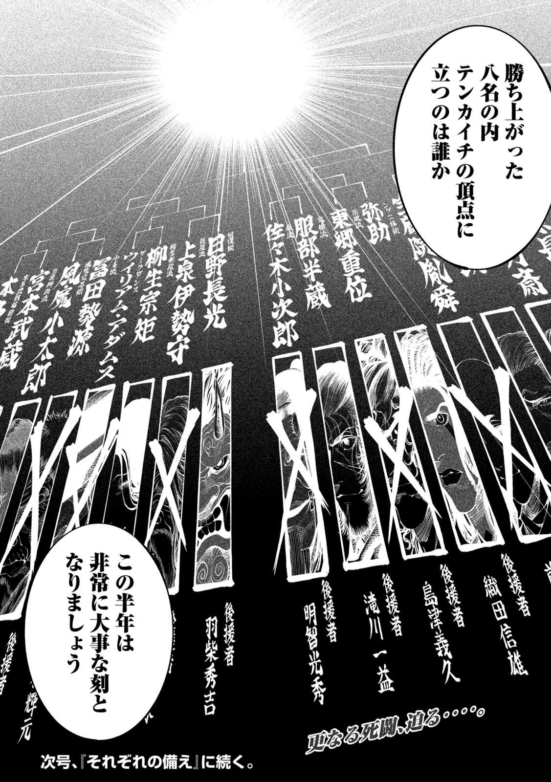 Tenkaichi: Nihon Saikyou Bugeisha Ketteisen - Chapter 58 - Page 33