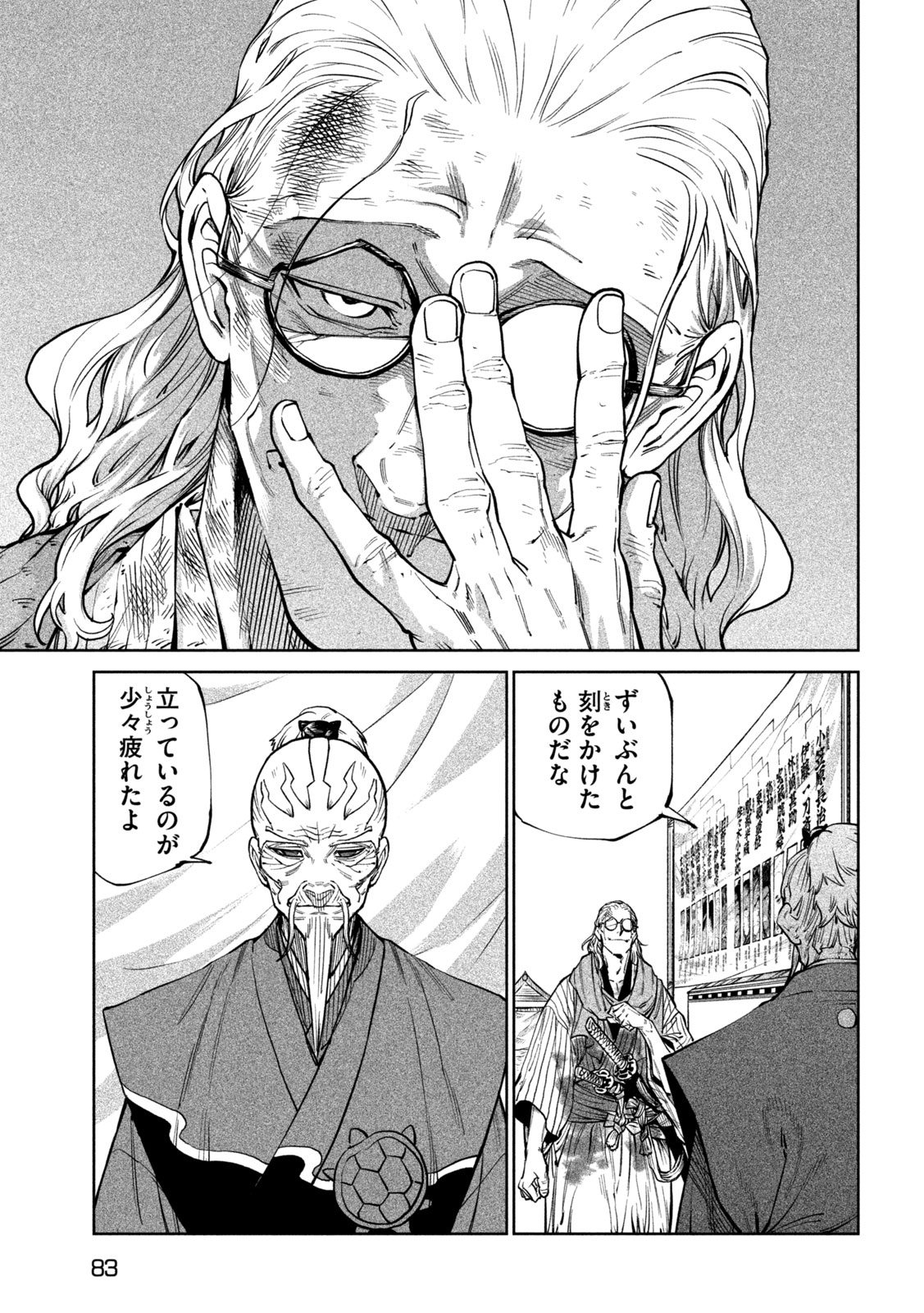 Tenkaichi: Nihon Saikyou Bugeisha Ketteisen - Chapter 58 - Page 4