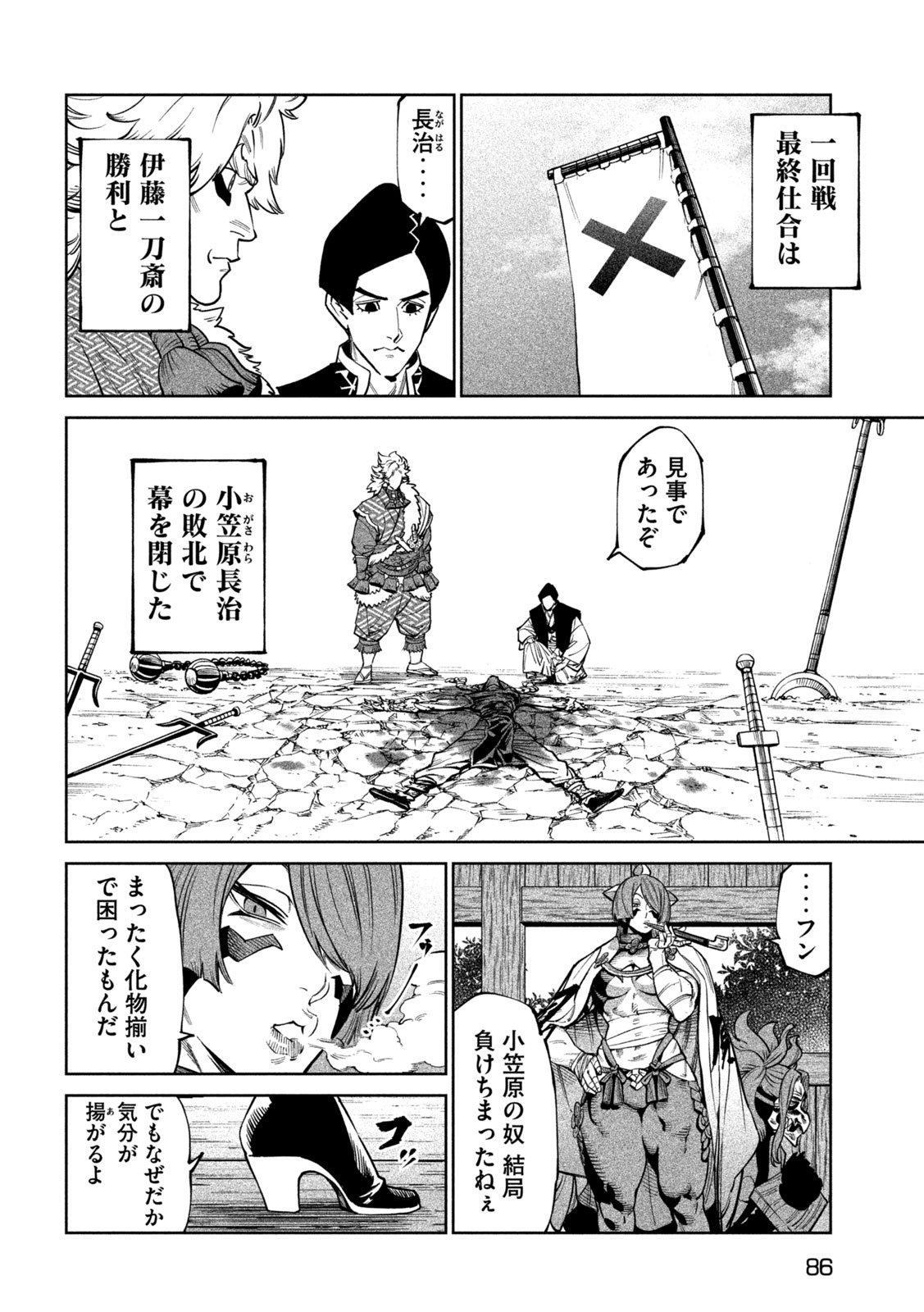 Tenkaichi: Nihon Saikyou Bugeisha Ketteisen - Chapter 58 - Page 7